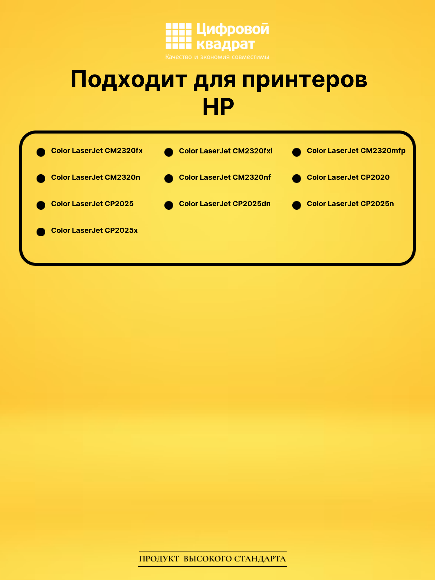 Картриджи CC530A-CC533A для HP LJ CP2025n, LJ CP2025x 2