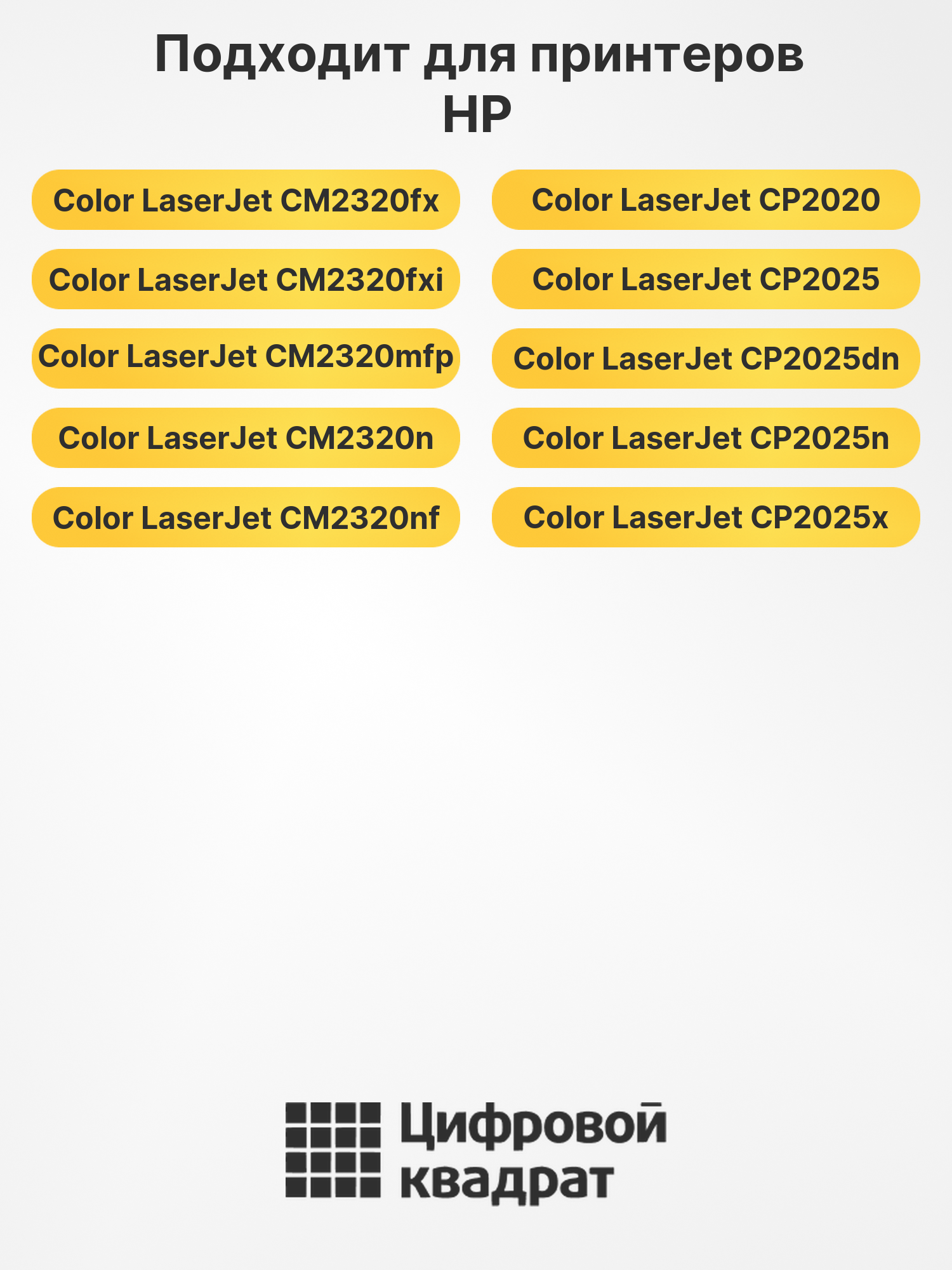 Картриджи CC530A-CC533A для HP LJ CP2025n, LJ CP2025x 2