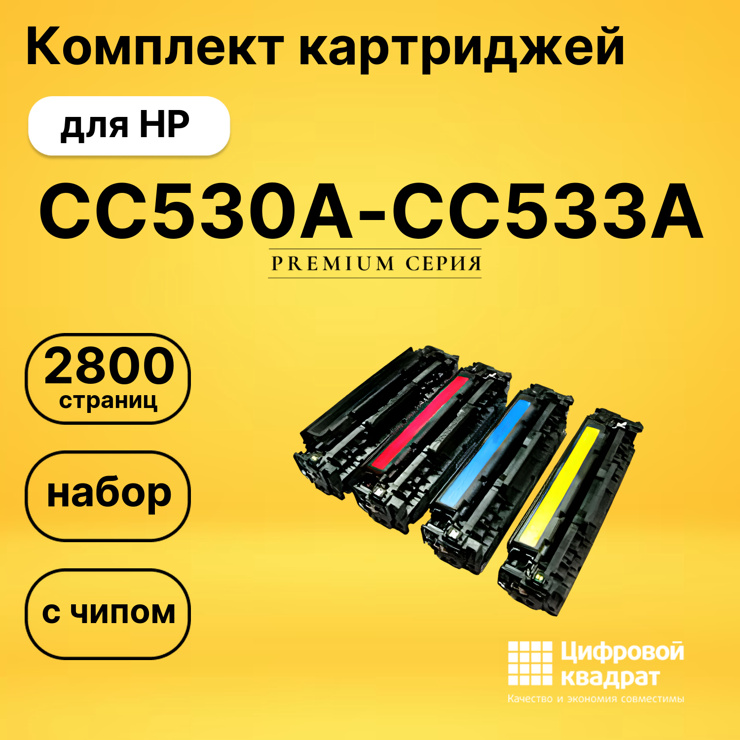 Картриджи CC530A-CC533A для HP LJ CP2025n, LJ CP2025x