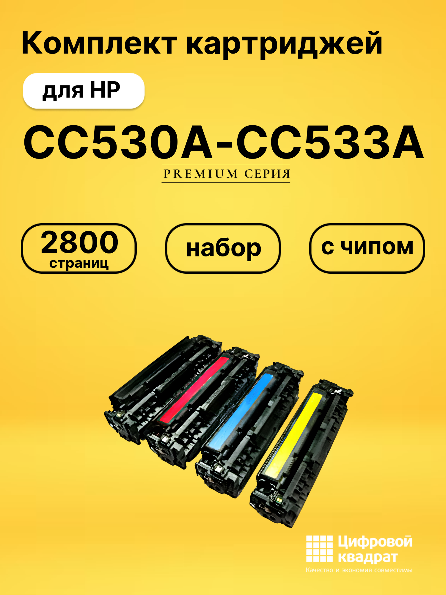 Картриджи CC530A-CC533A для HP LJ CP2025n, LJ CP2025x
