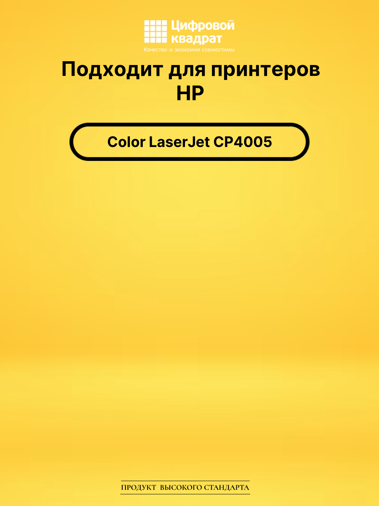 Картриджи CB400A-CB403A для HP LJ CP4005 2