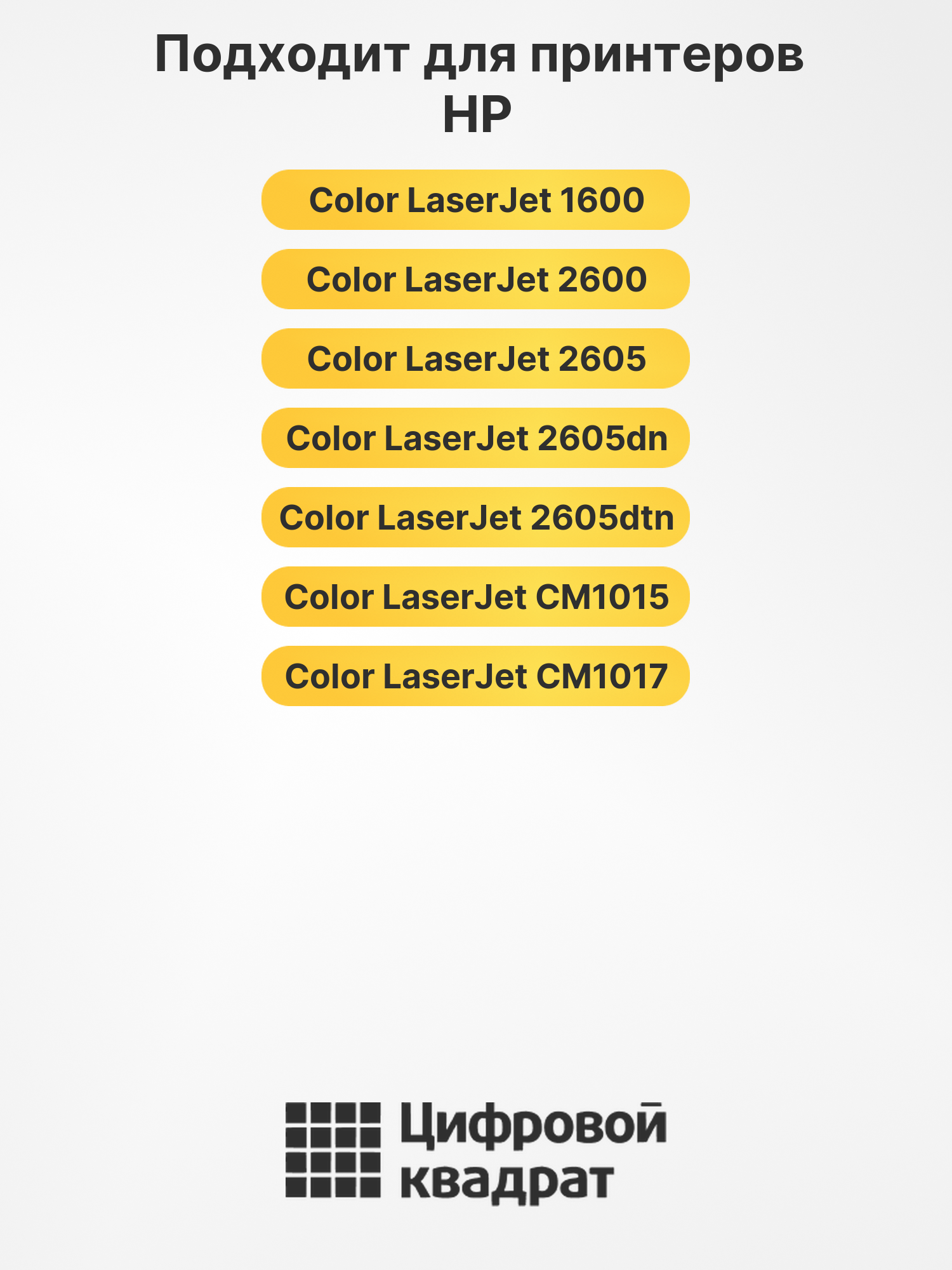 Картриджи Q6000A-Q6003A для HP LJ 2605dtn, LJ 2605dtn 2