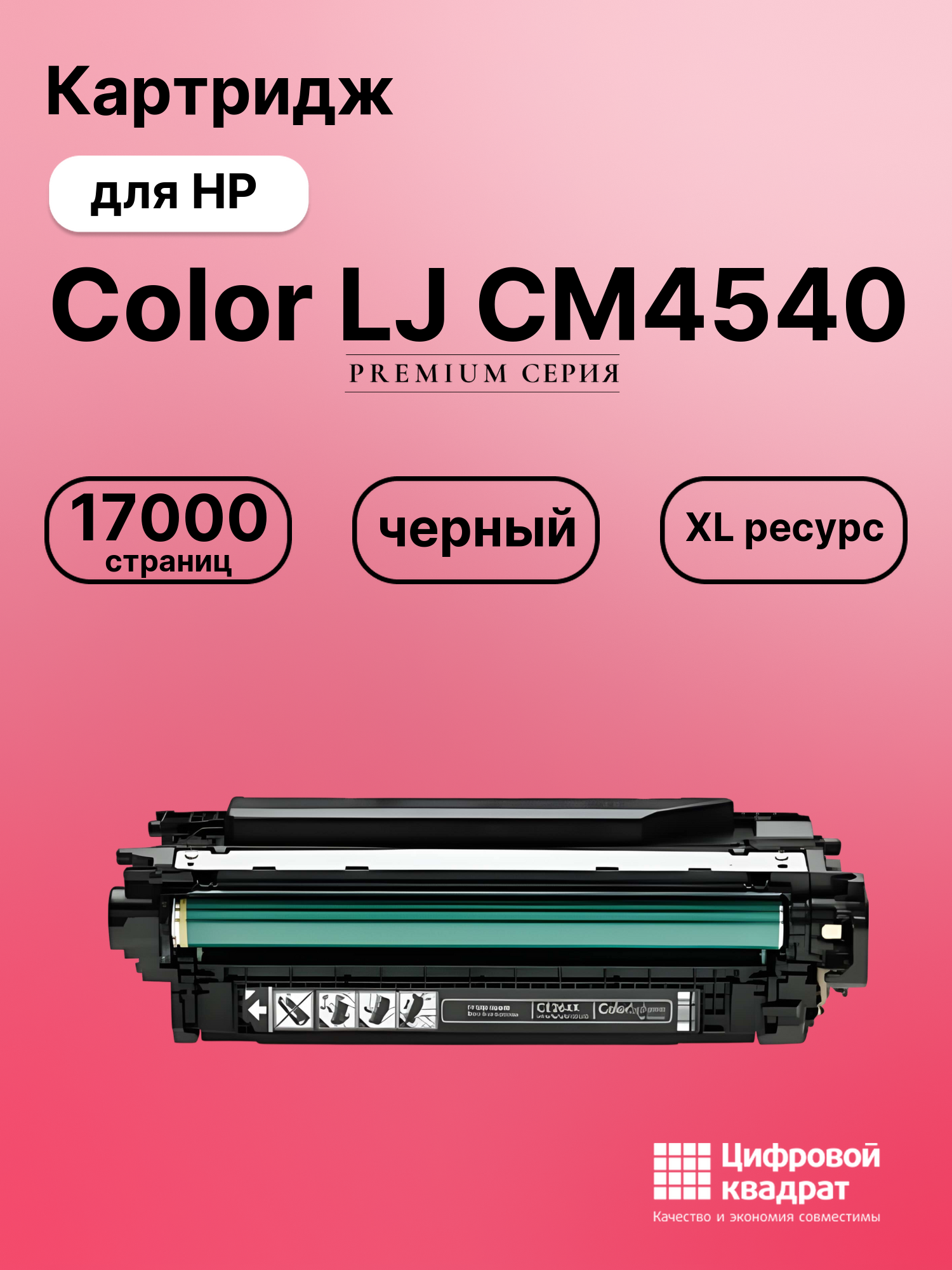Картридж для HP Color LJ CM4540 (CE264X)
