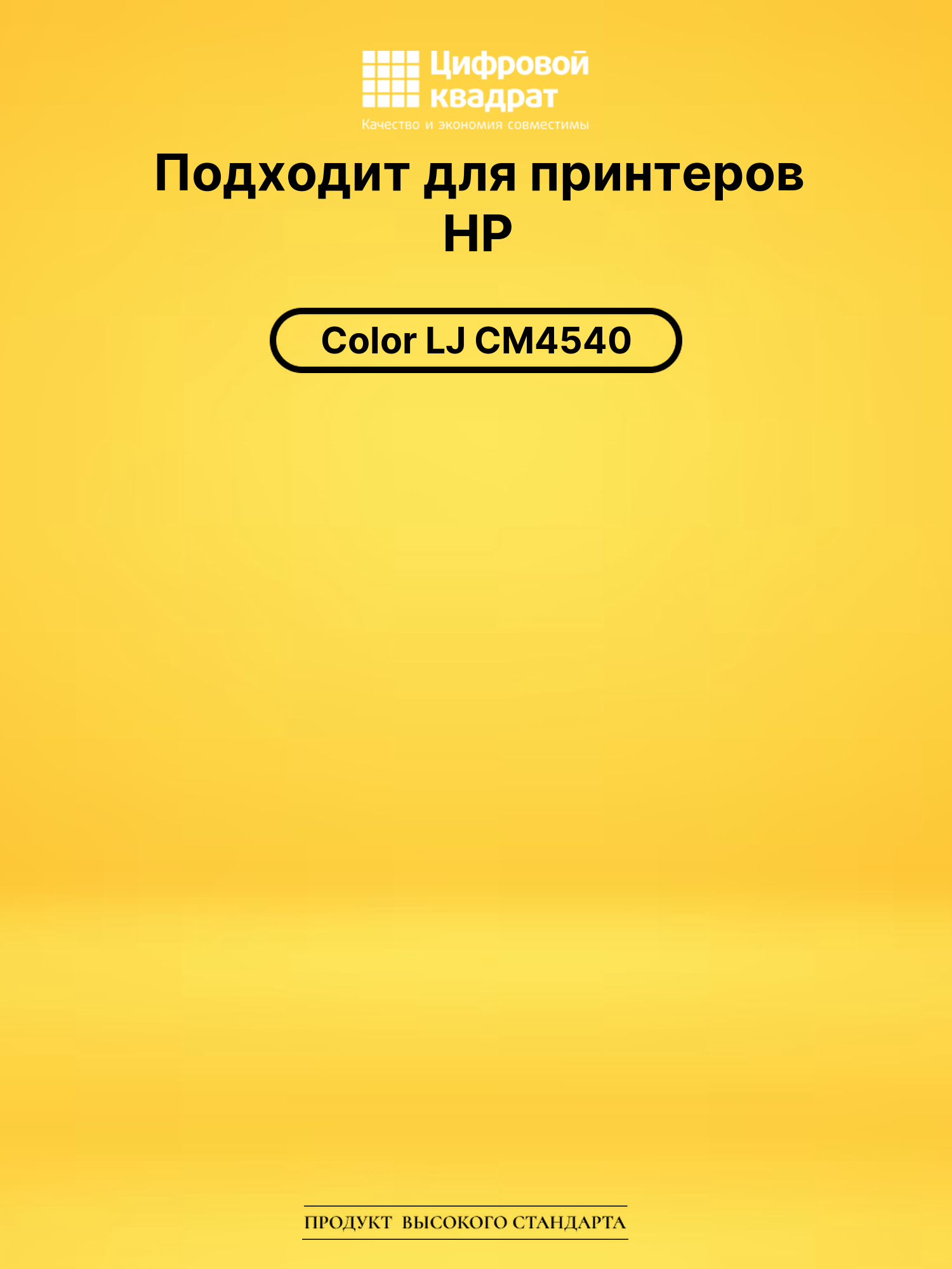 Картридж CF032A HP 646A желтый совместимый 2