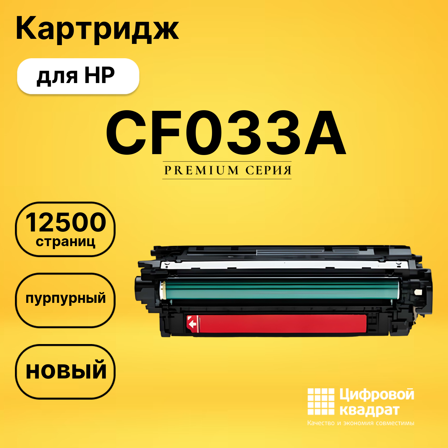 Картридж CF033A HP 646A пурпурный совместимый