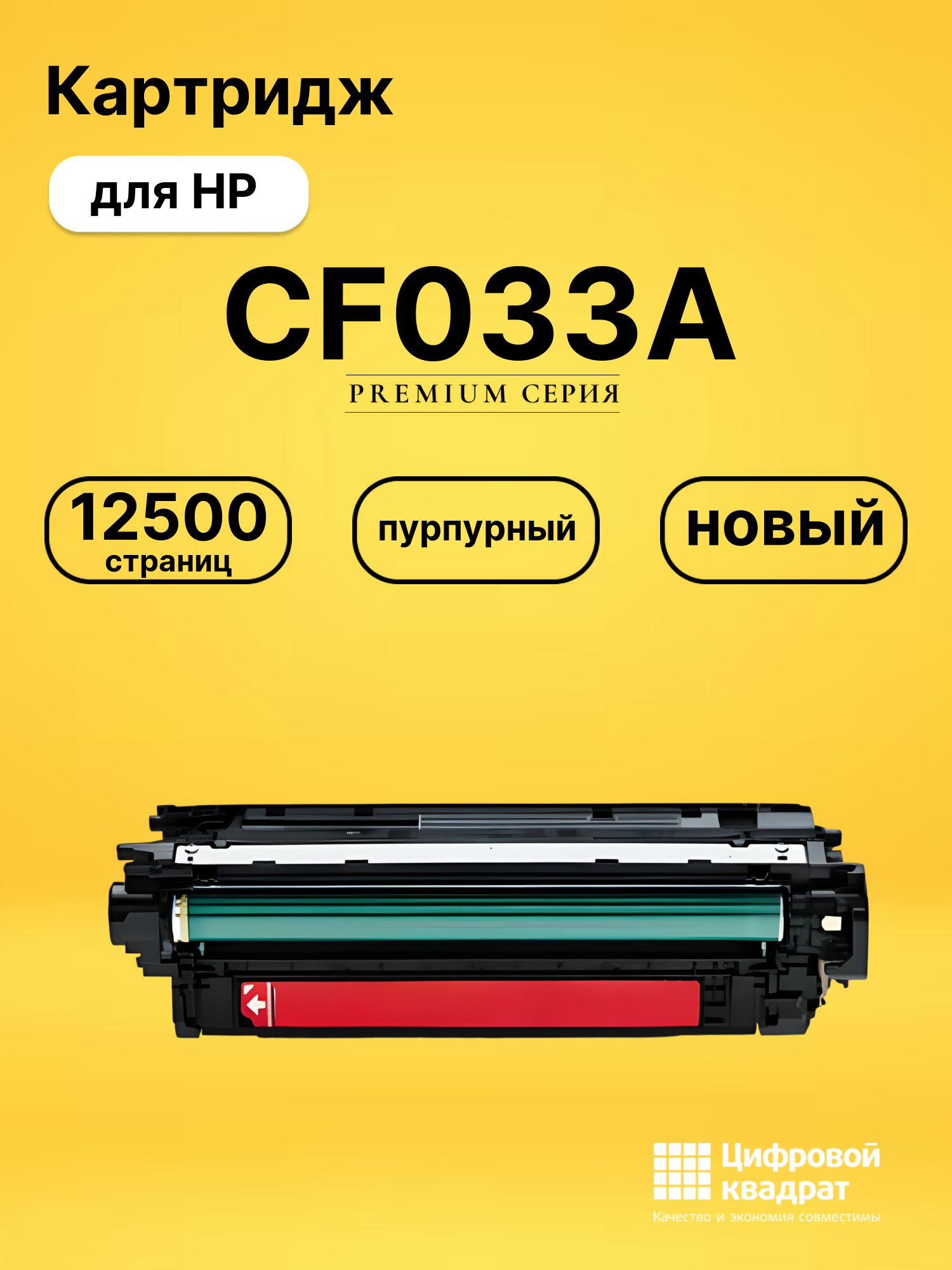 Картридж CF033A HP 646A пурпурный совместимый