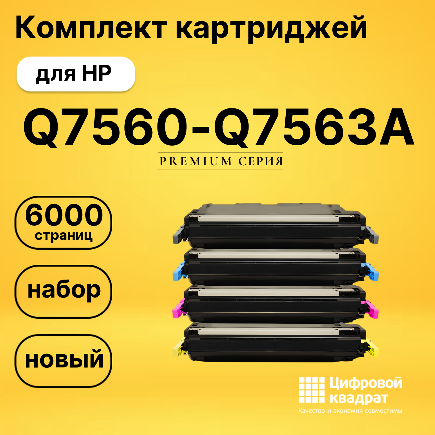 Набор картриджей Q7560-Q7563A HP 314A совместимый