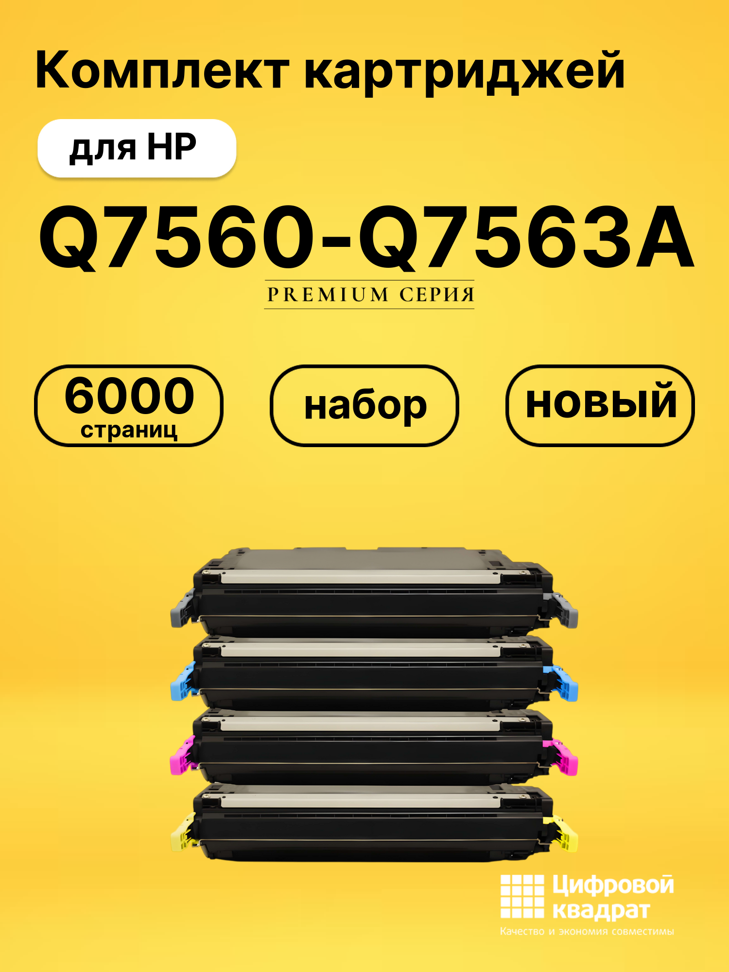 Набор картриджей Q7560-Q7563A HP 314A совместимый
