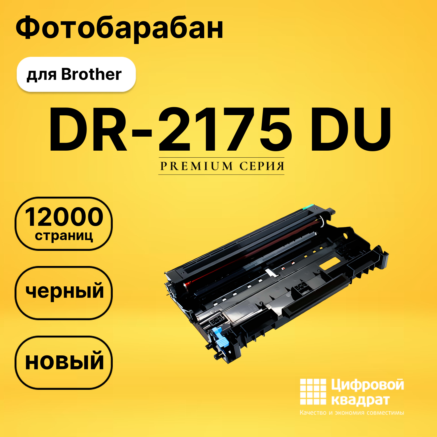 Фотобарабан DR-2175 Brother совместимый