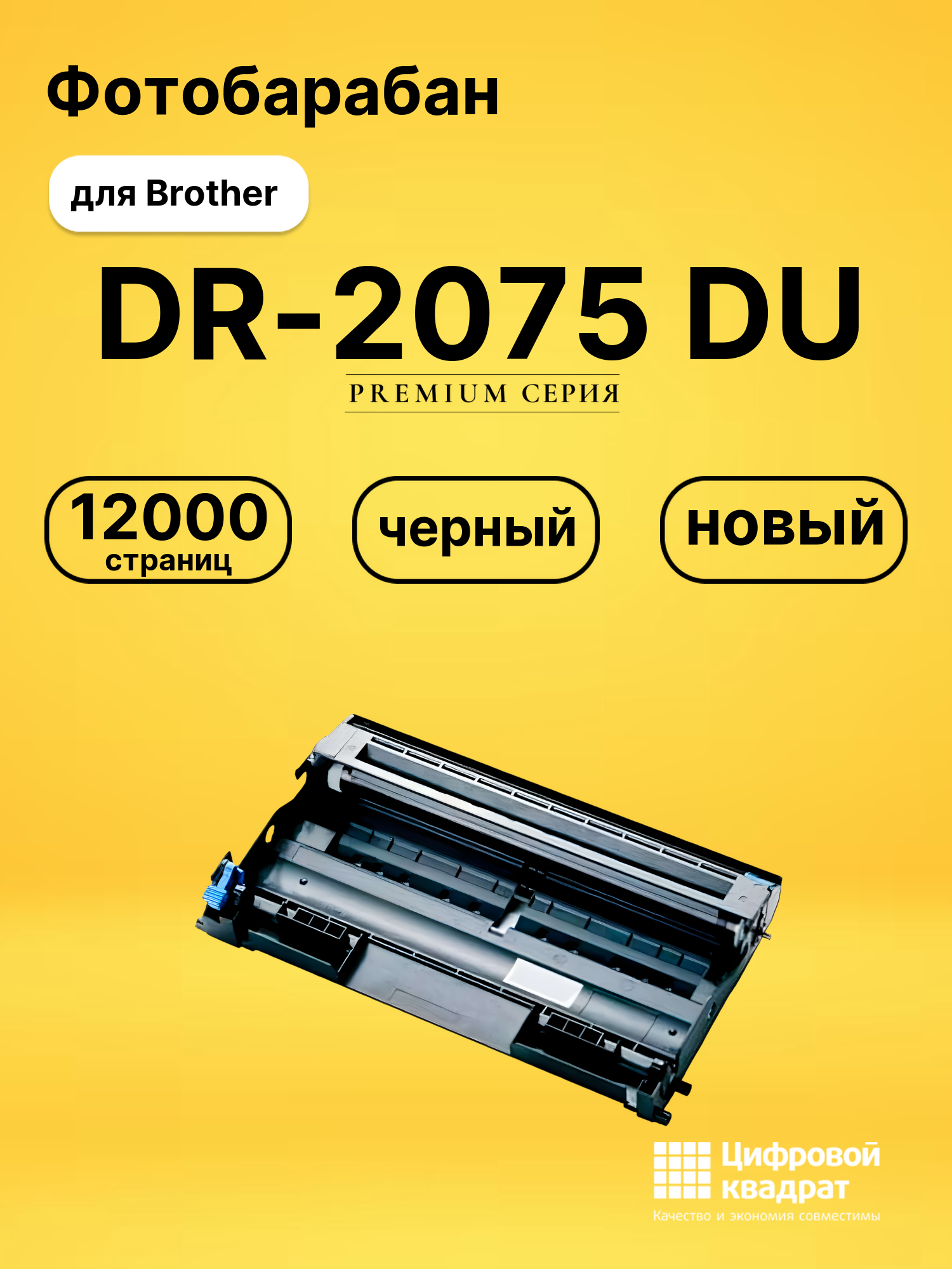 Фотобарабан DR-2075 Brother совместимый