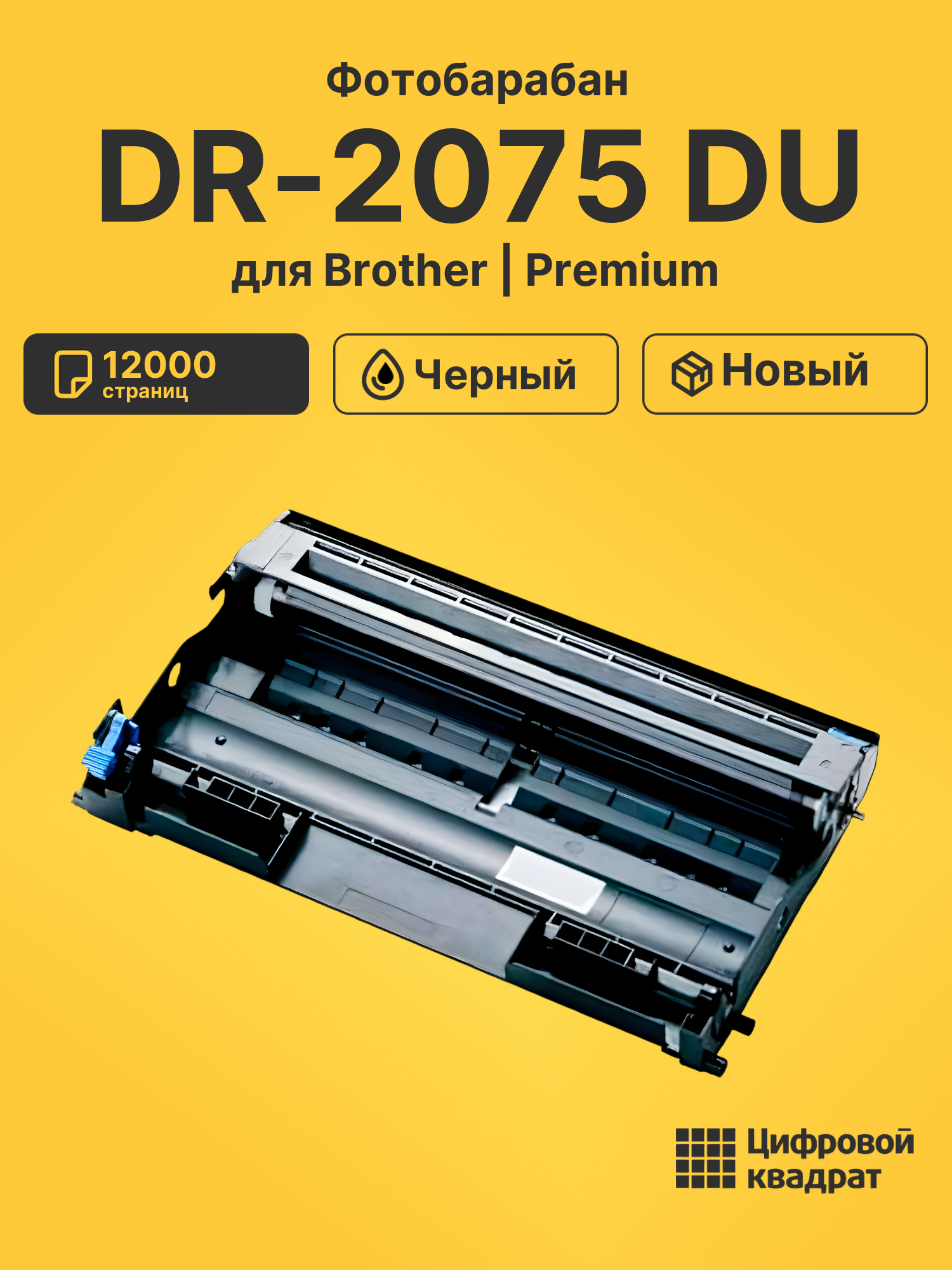Фотобарабан DR-2075 Brother совместимый