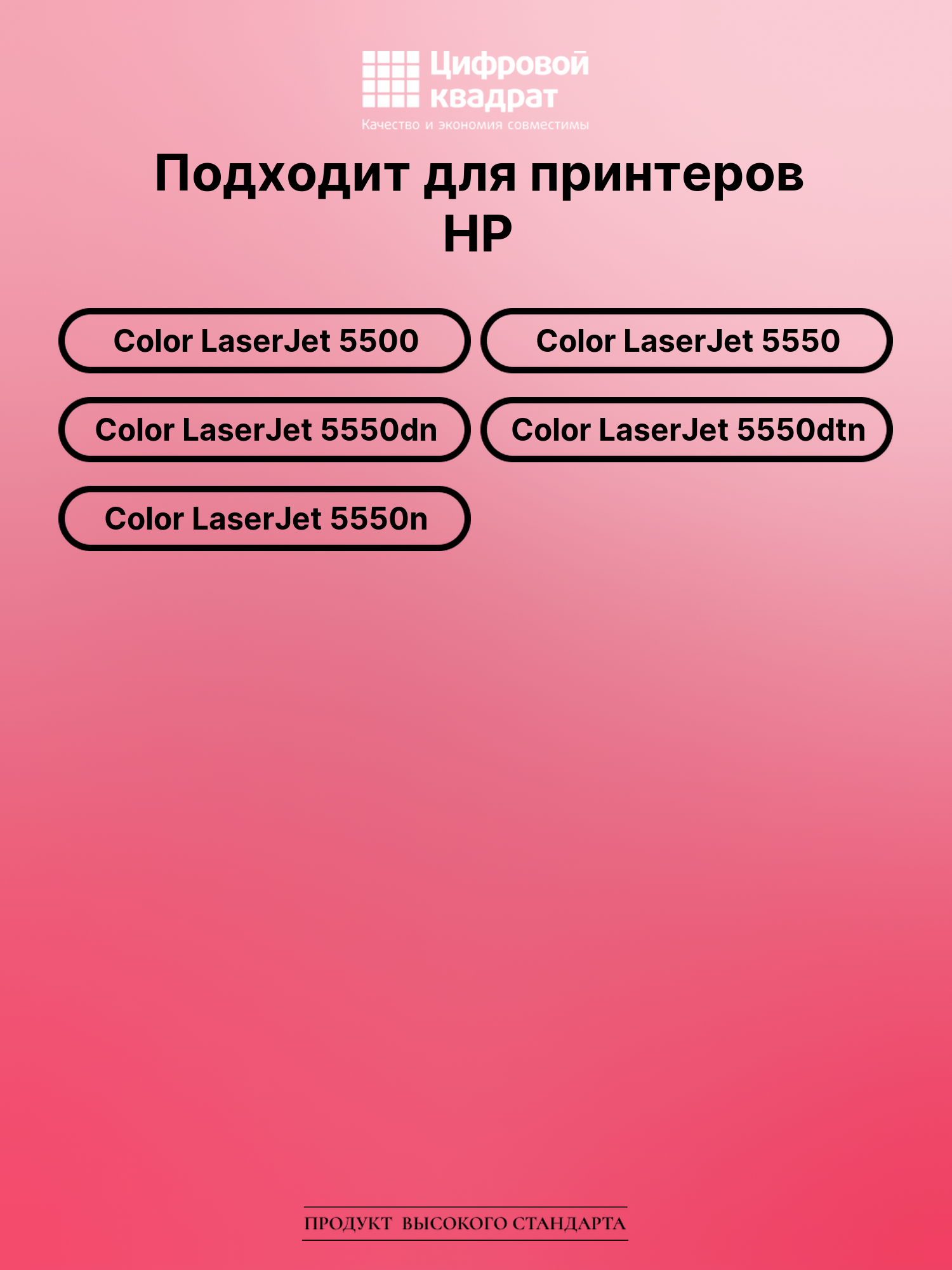 Картридж DS для HP Color LaserJet 5500 2