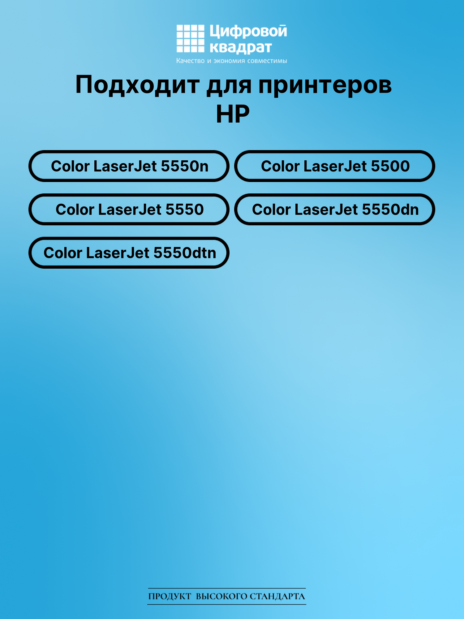 Картридж DS для HP Color LaserJet 5550n 2
