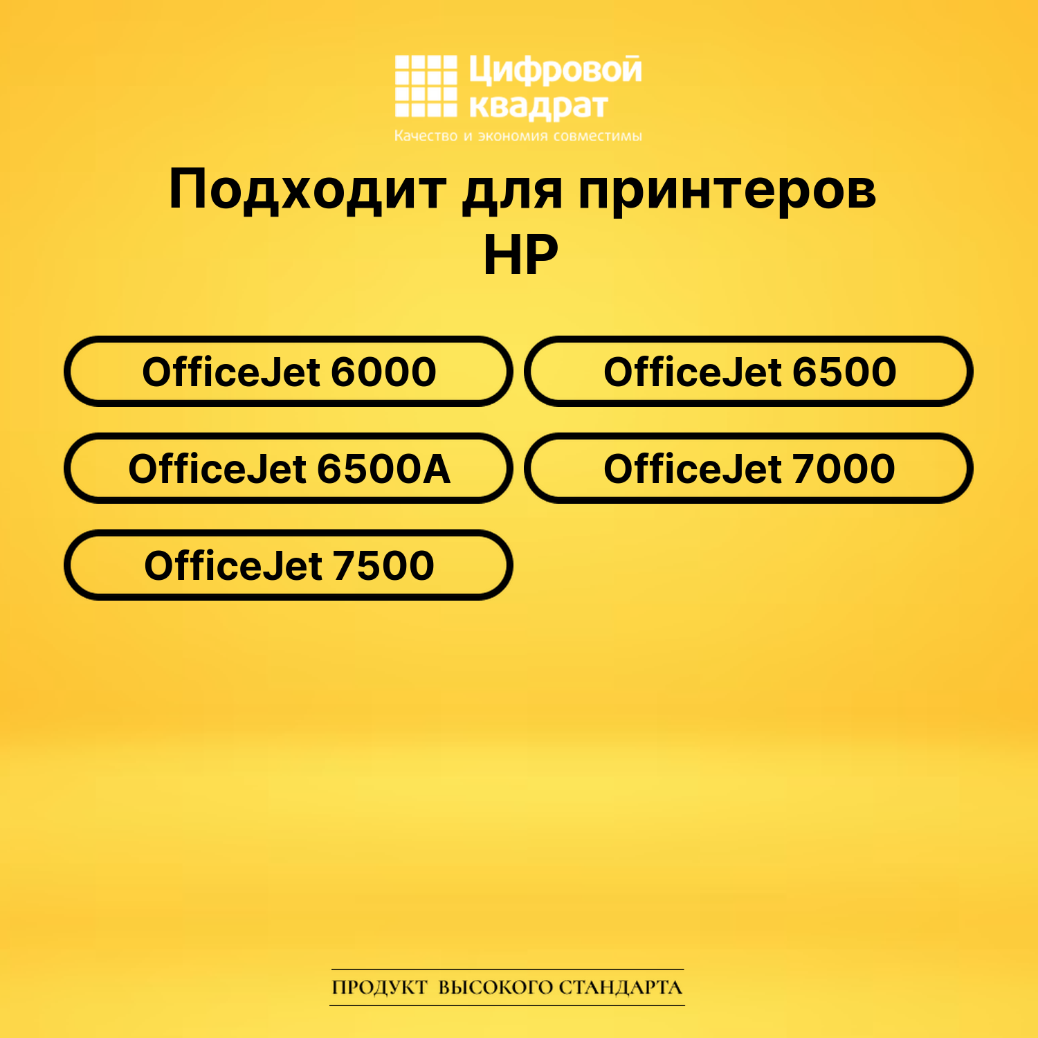 Картридж №920XLYHP CD974A желтый увеличенный ресурс совместимый 2