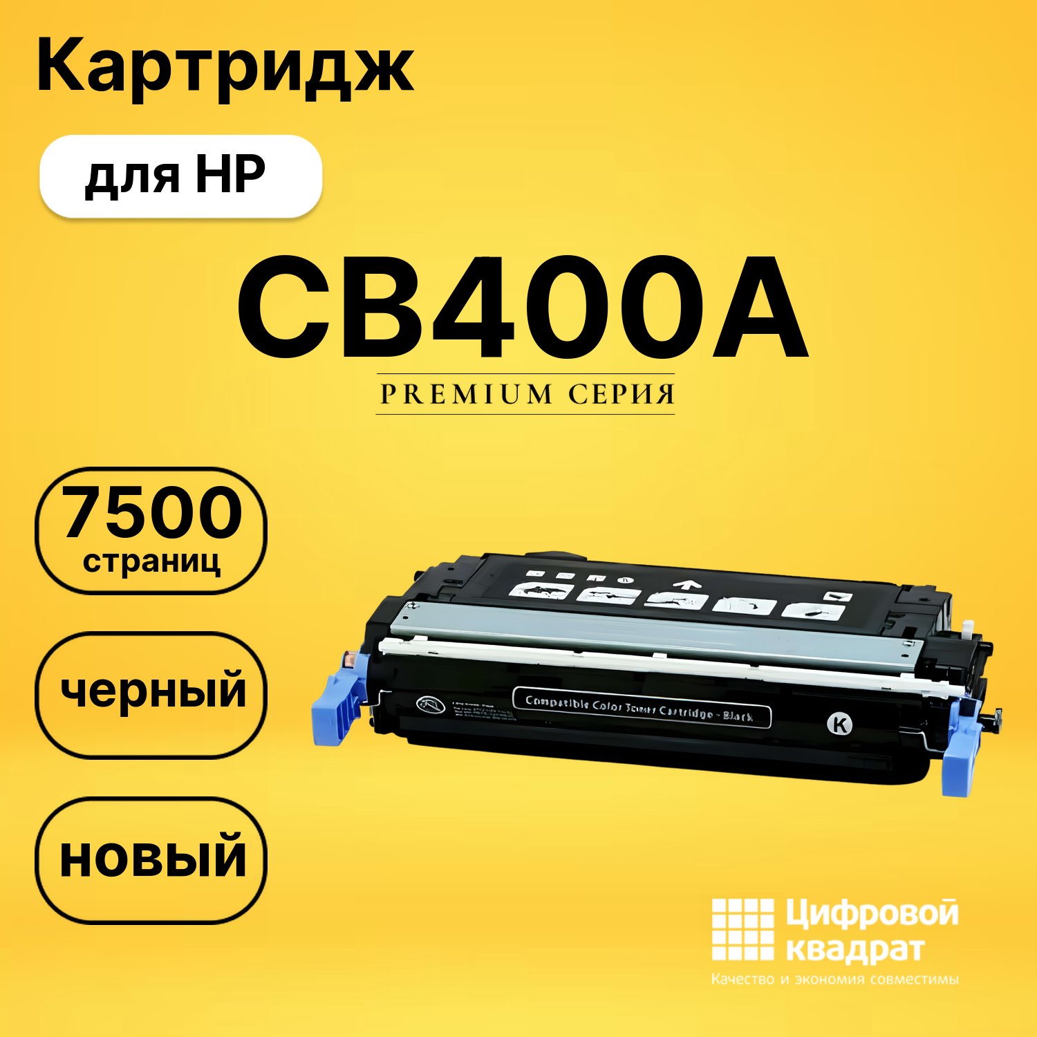 Картридж CB400A HP 642A черный совместимый