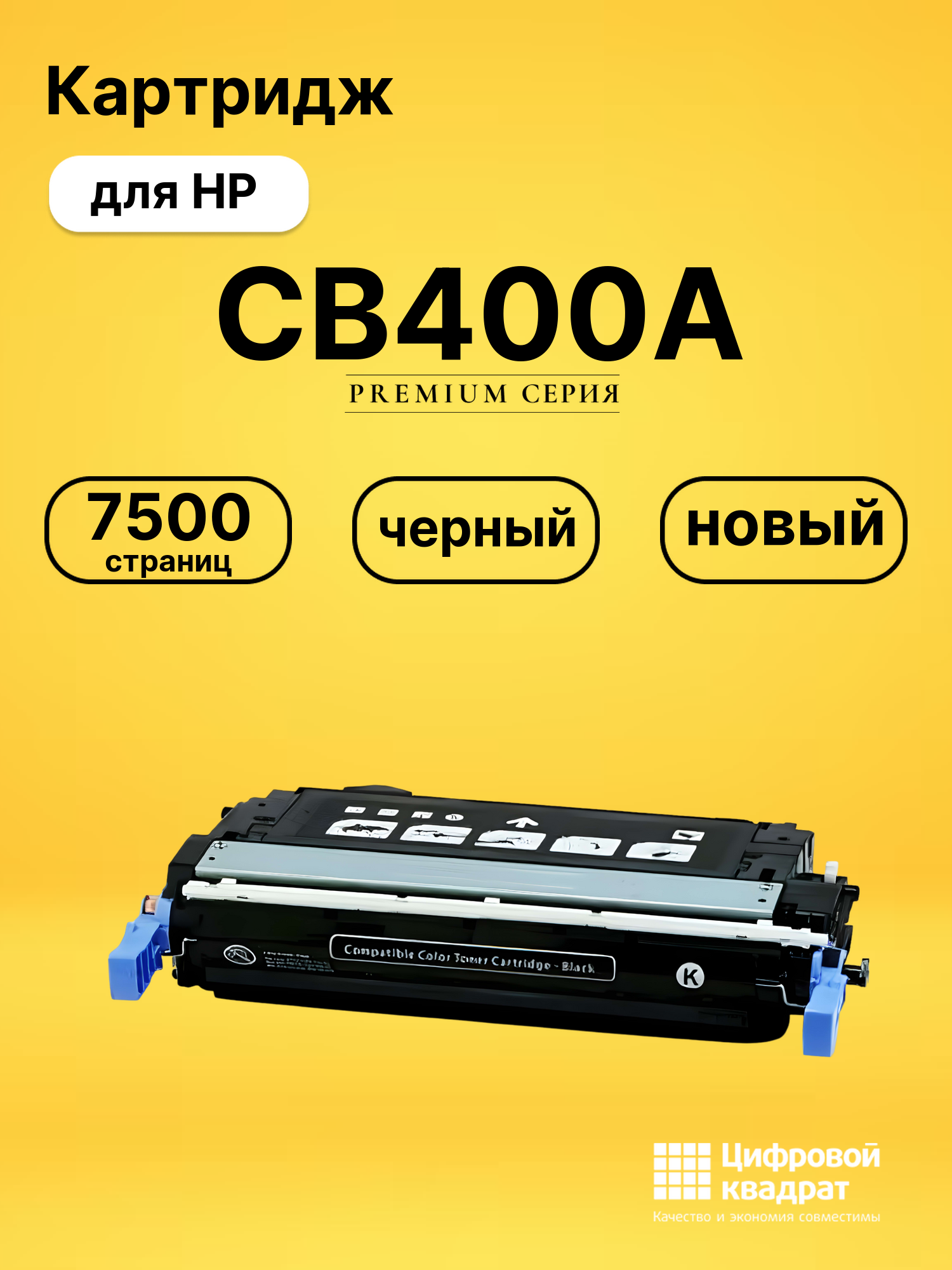 Картридж CB400A HP 642A черный совместимый