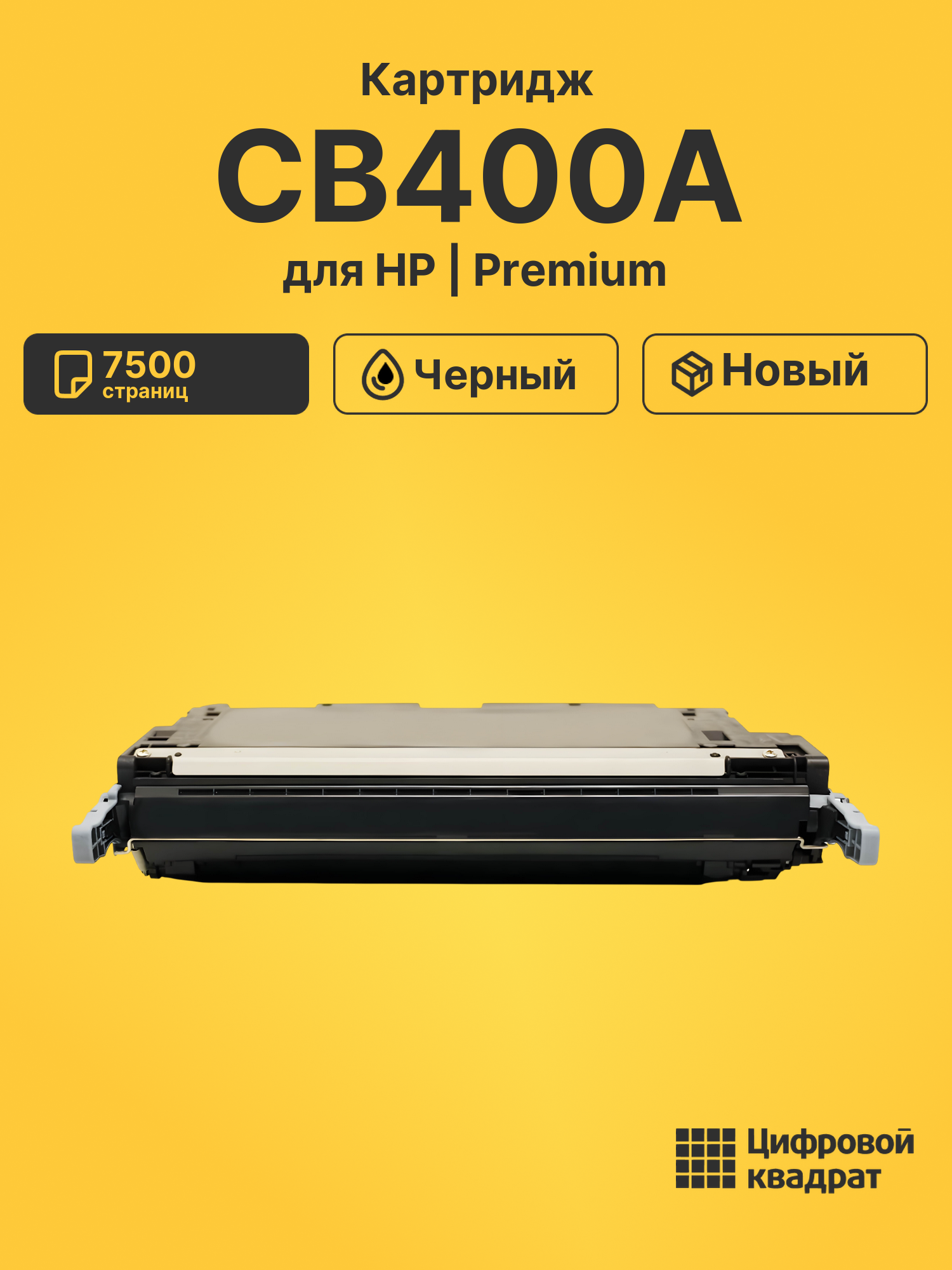 Картридж CB400A HP 642A черный совместимый