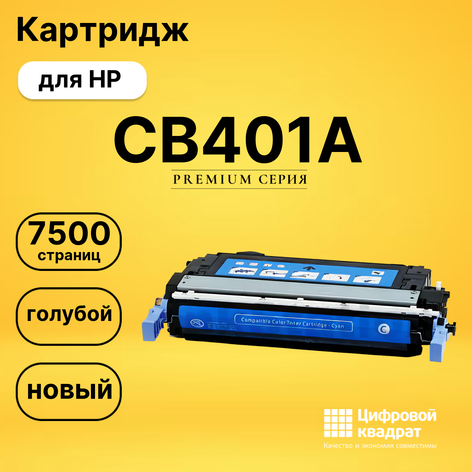 Картридж CB401A HP 642A голубой совместимый