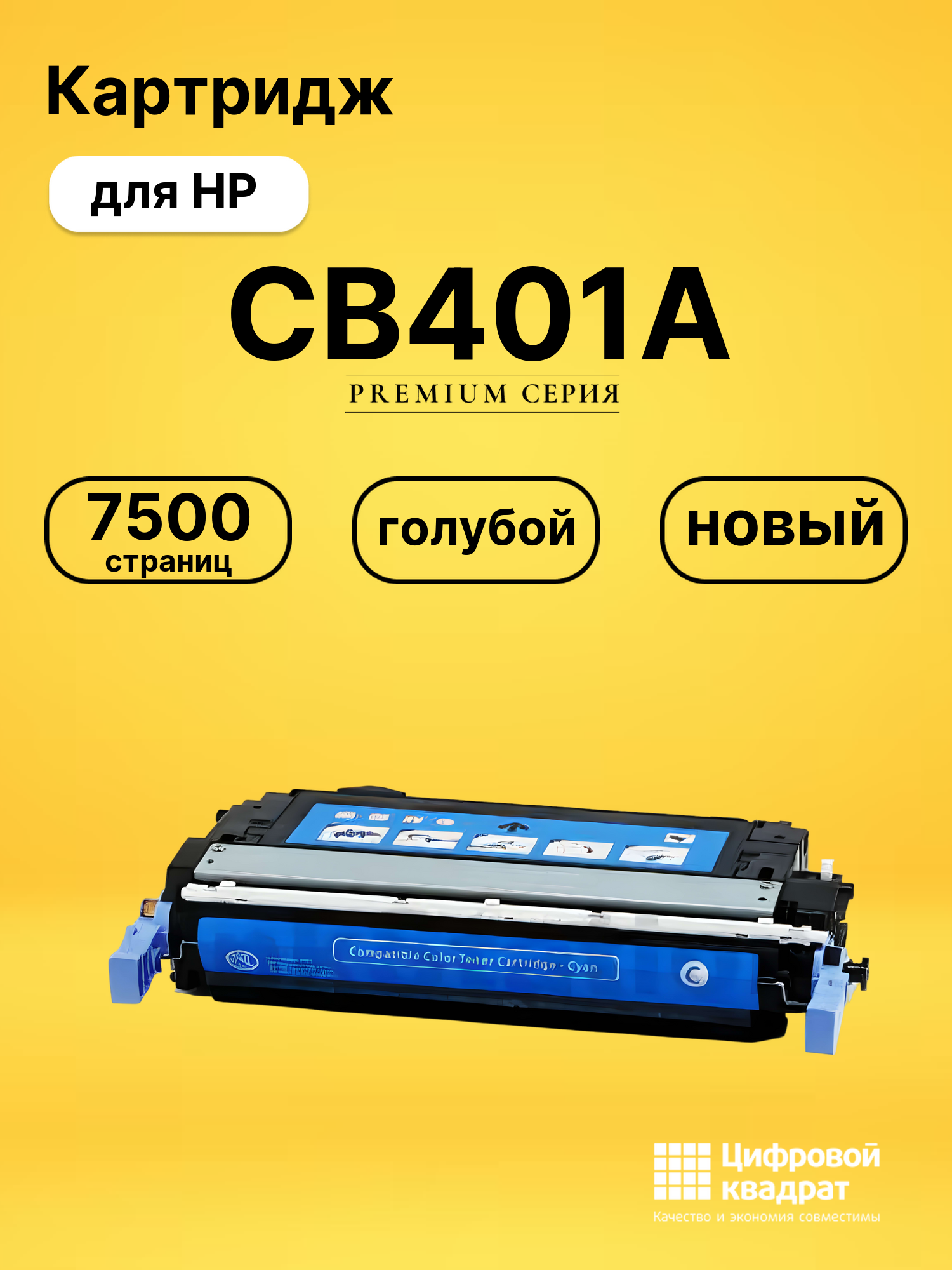 Картридж CB401A HP 642A голубой совместимый