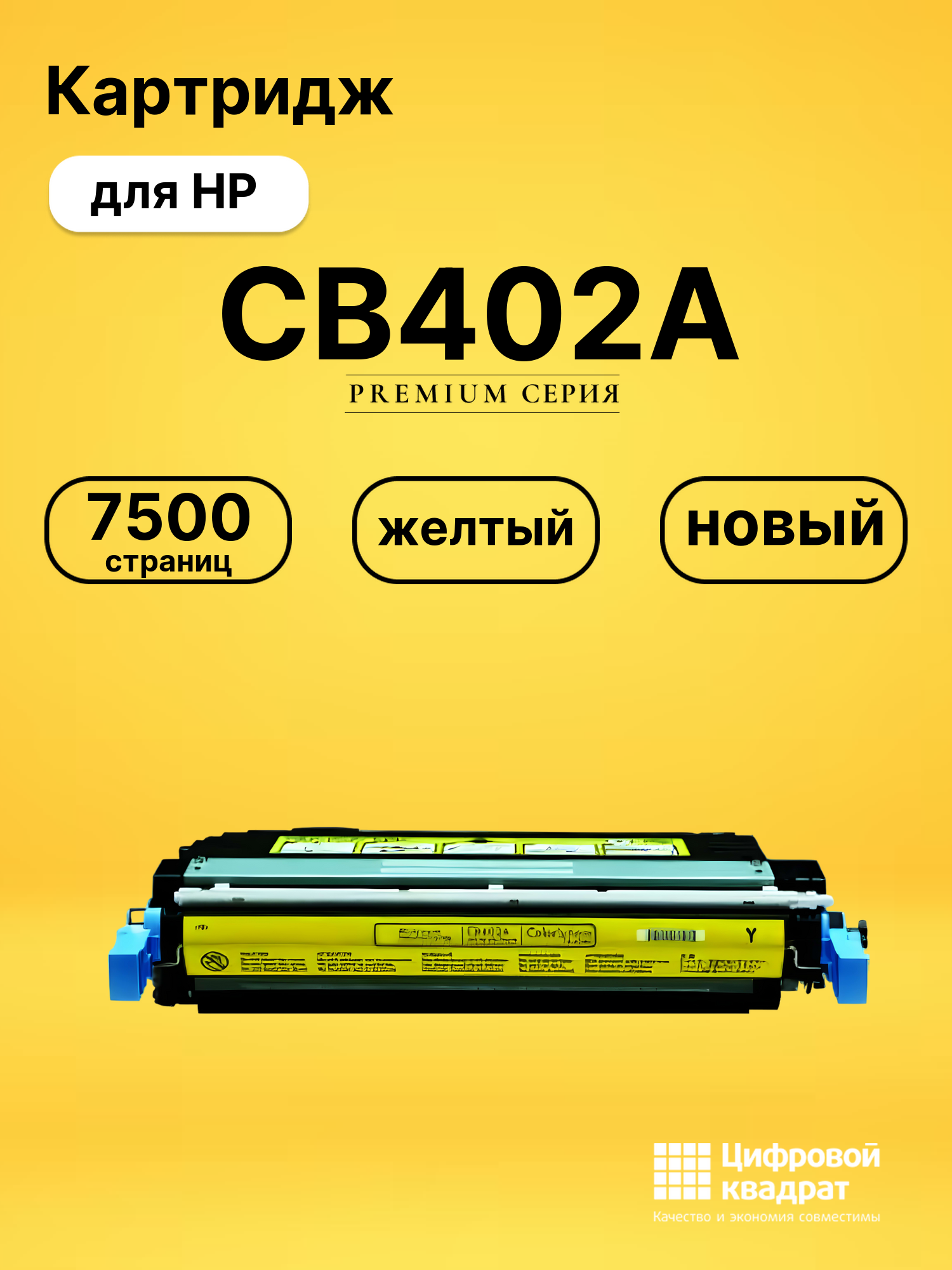 Картридж CB402A HP 642A желтый совместимый