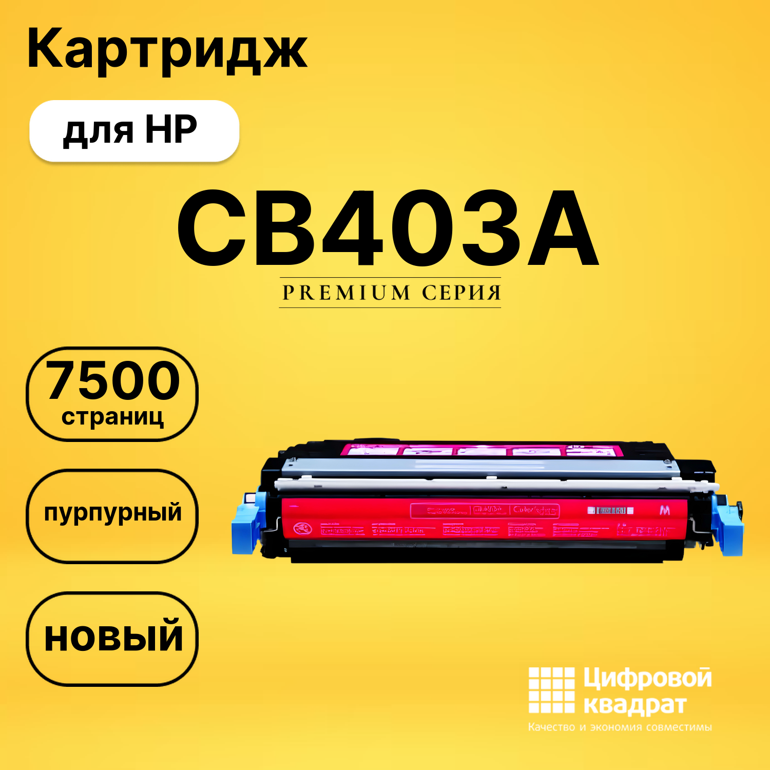 Картридж CB403A HP 642A пурпурный совместимый