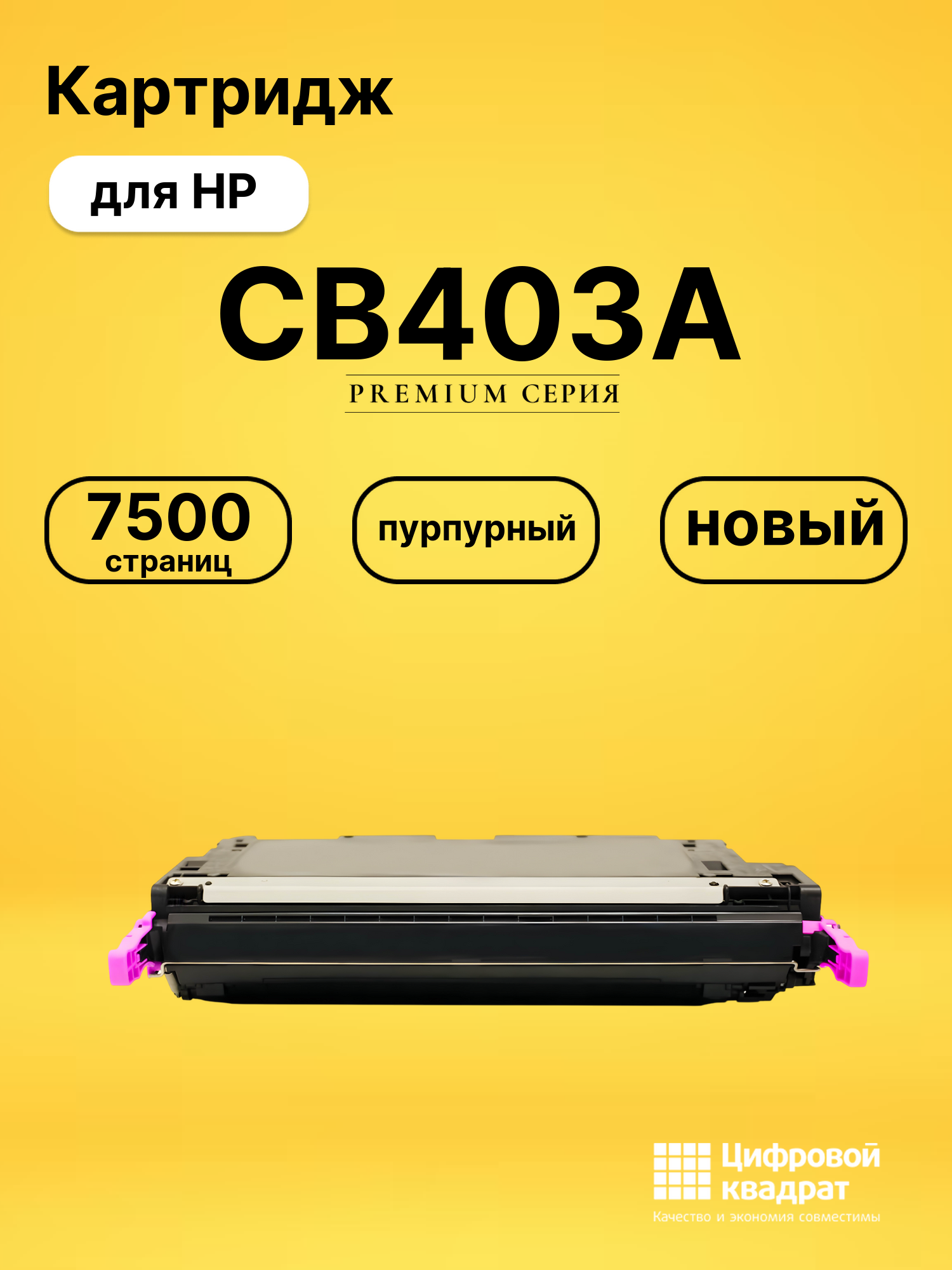 Картридж CB403A HP 642A пурпурный совместимый