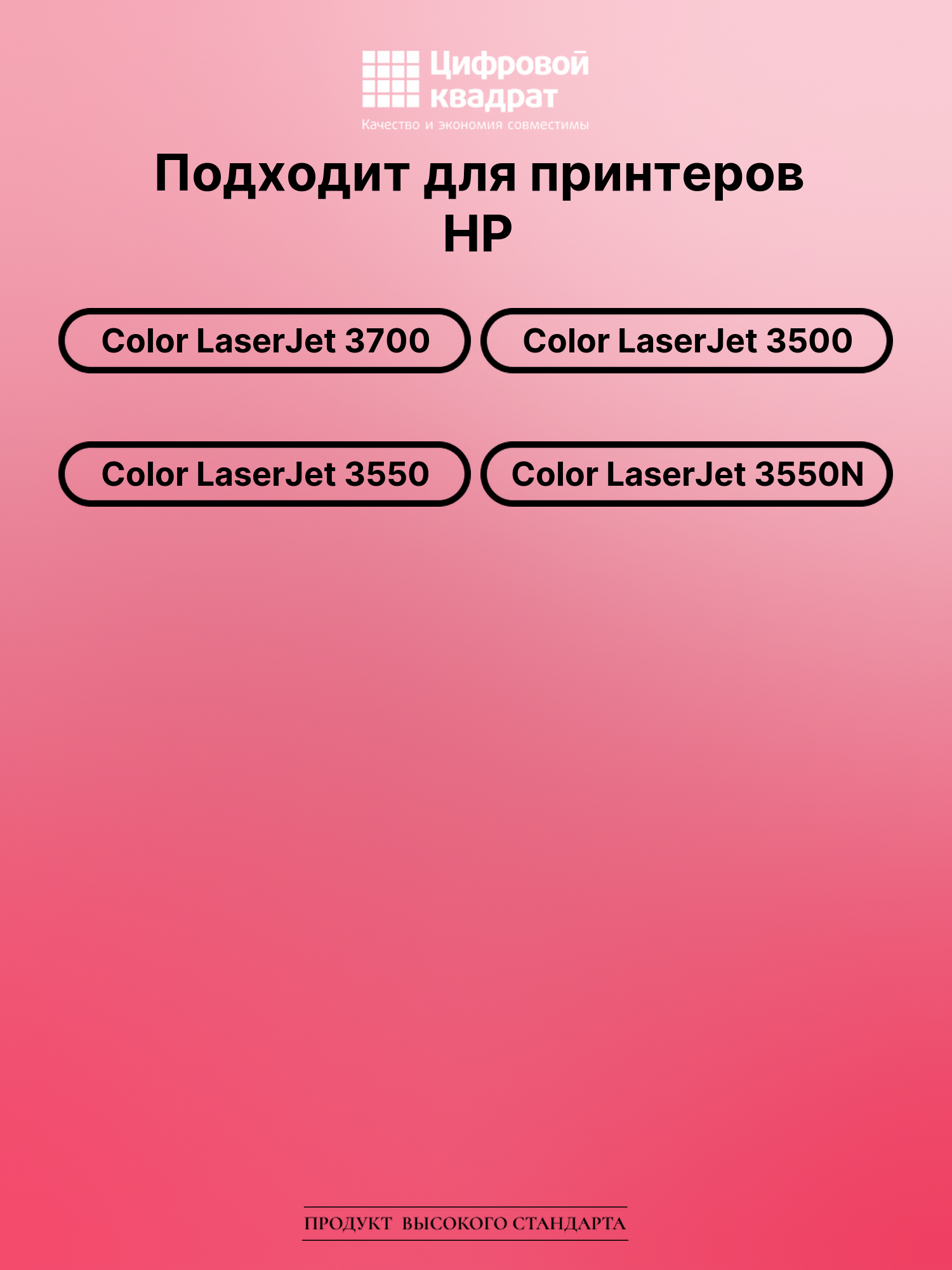 Картридж для HP 3700 совместимый 2