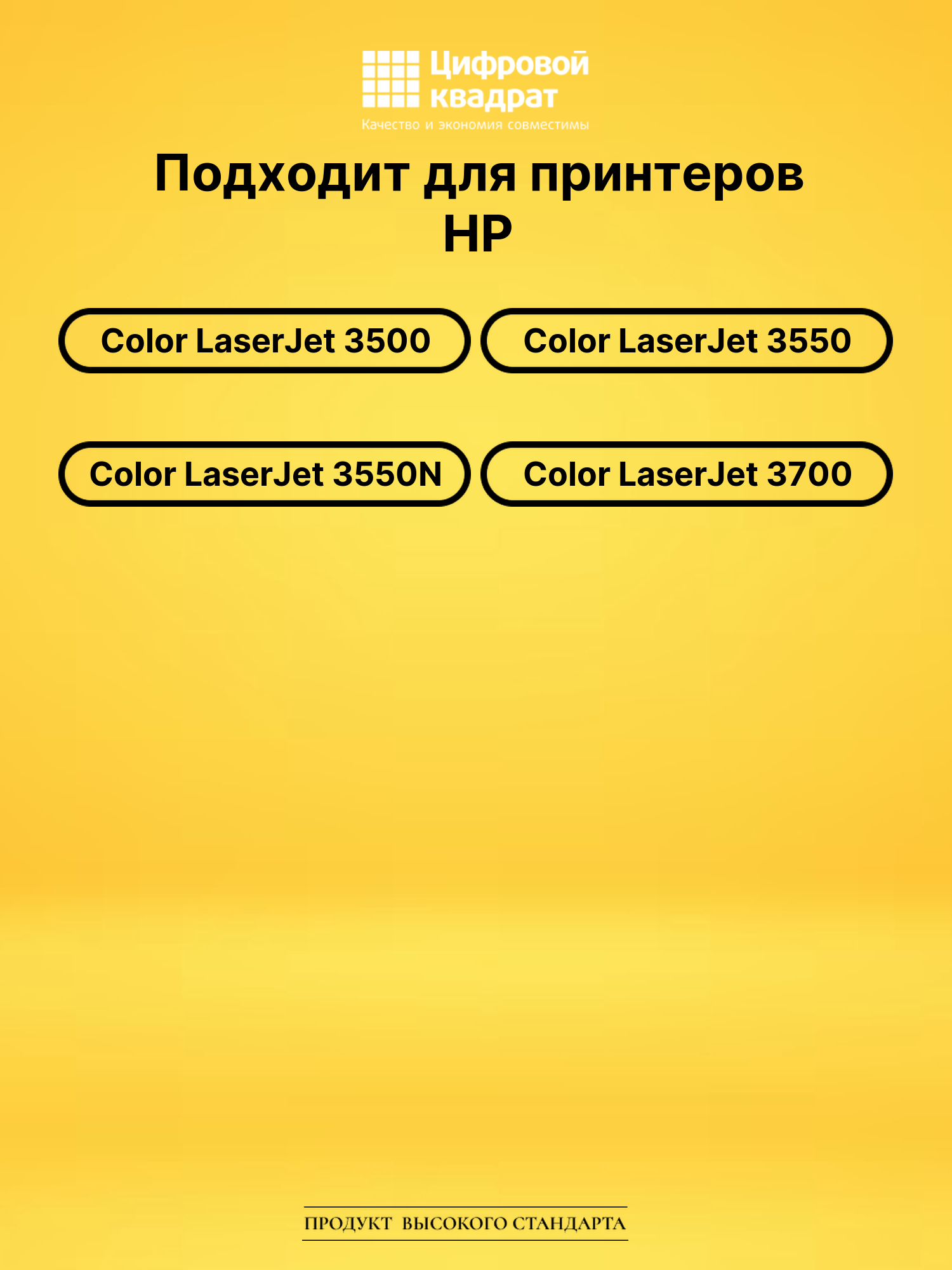 Картридж Q2672A HP 309A желтый совместимый 2