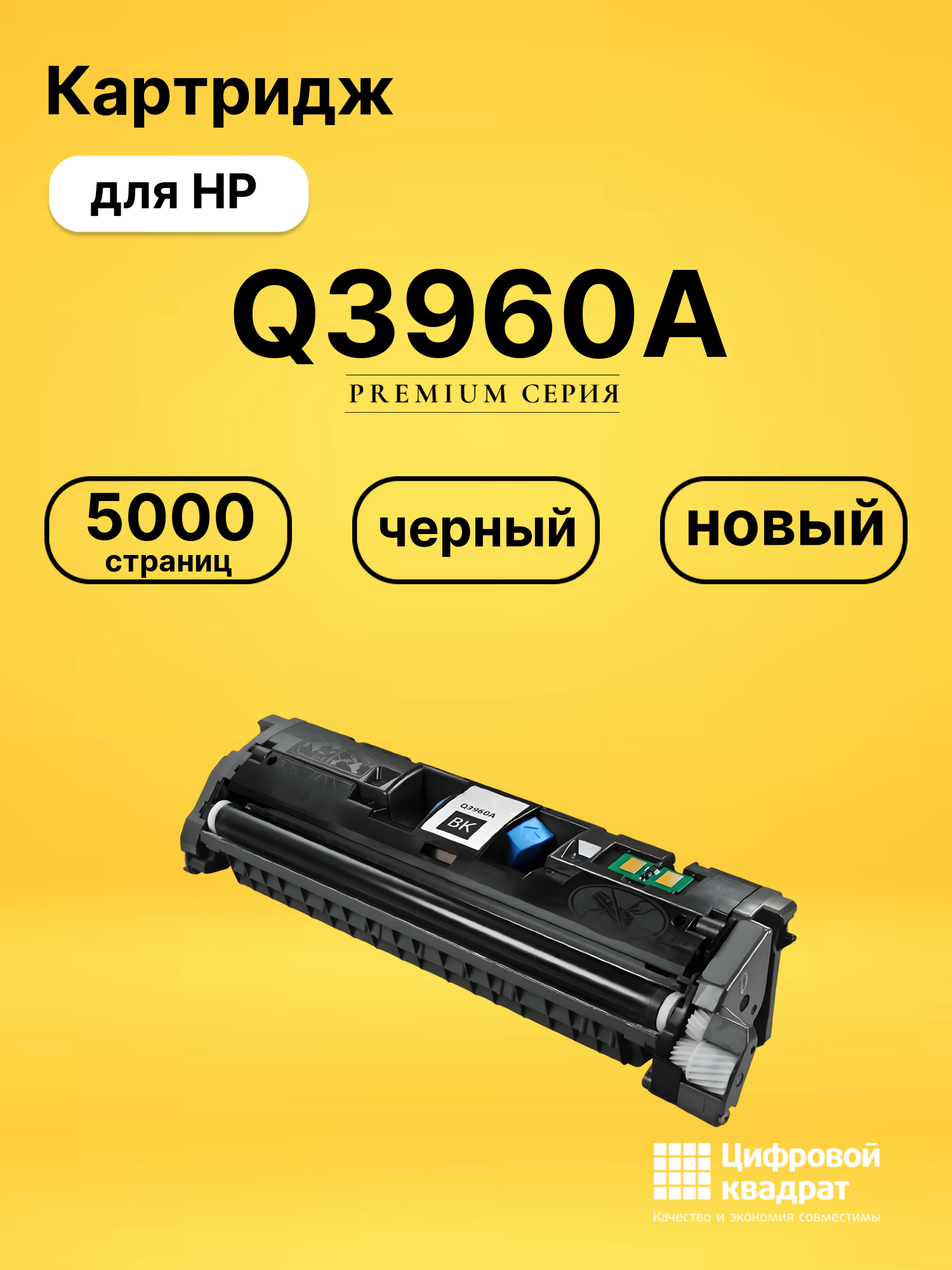 Картридж Q3960A HP 122A черный совместимый
