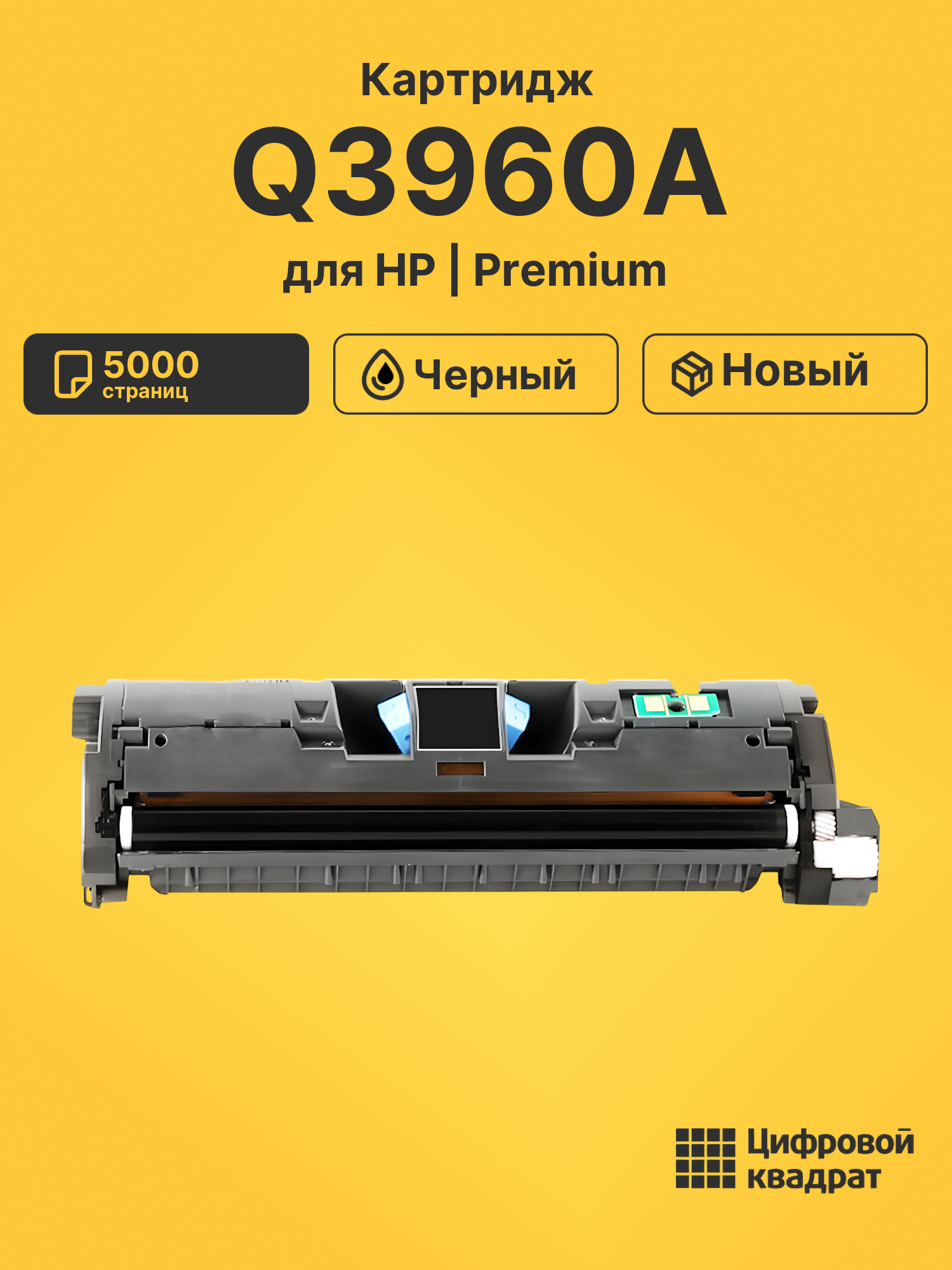 Картридж Q3960A HP 122A черный совместимый