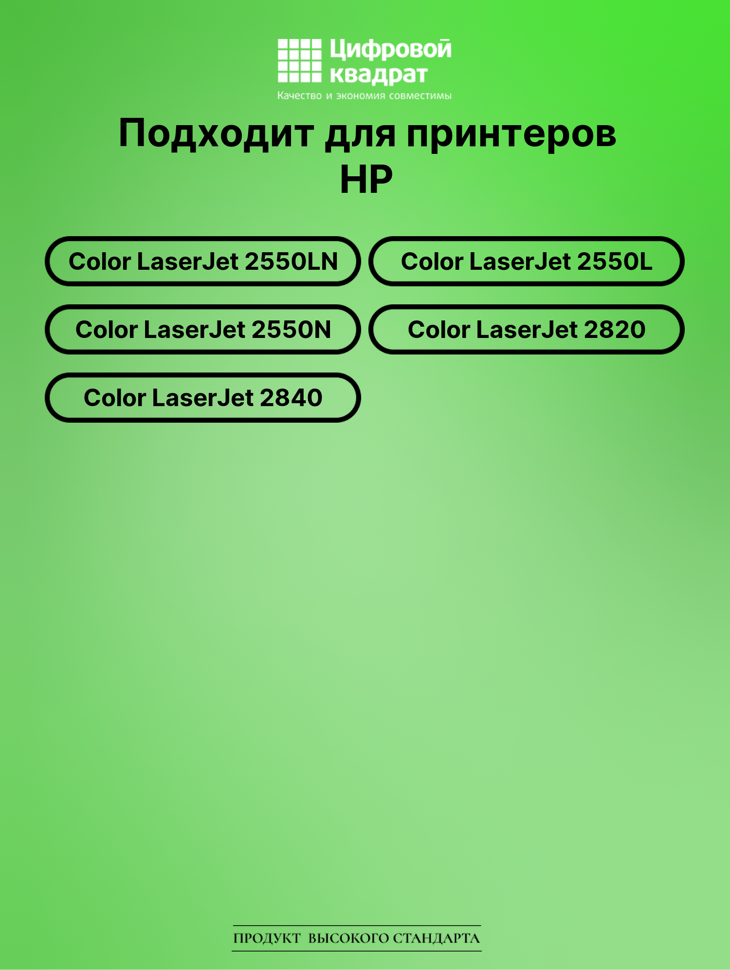 Картридж для HP 2550LN совместимый 2