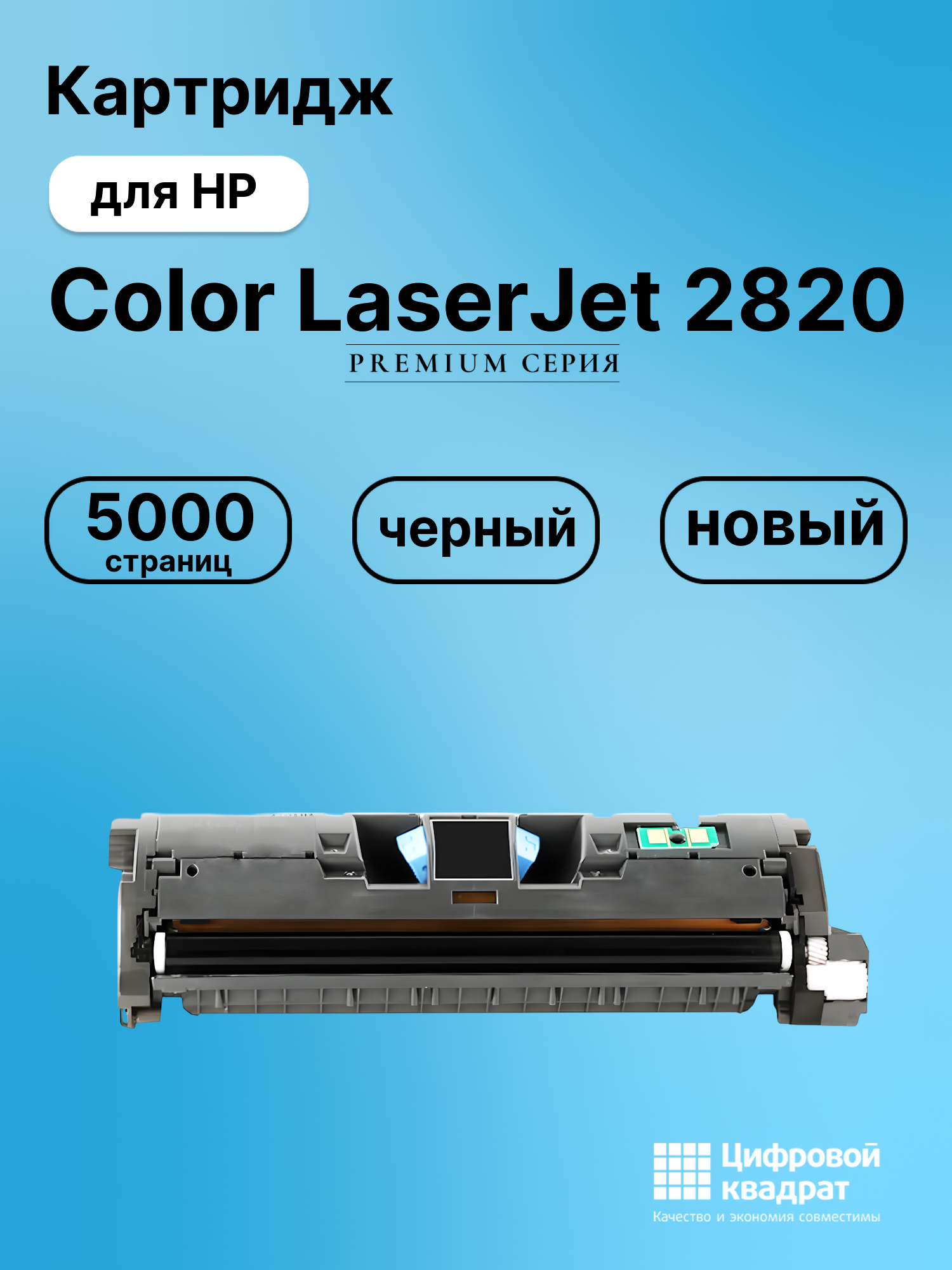 Картридж для HP 2820 совместимый