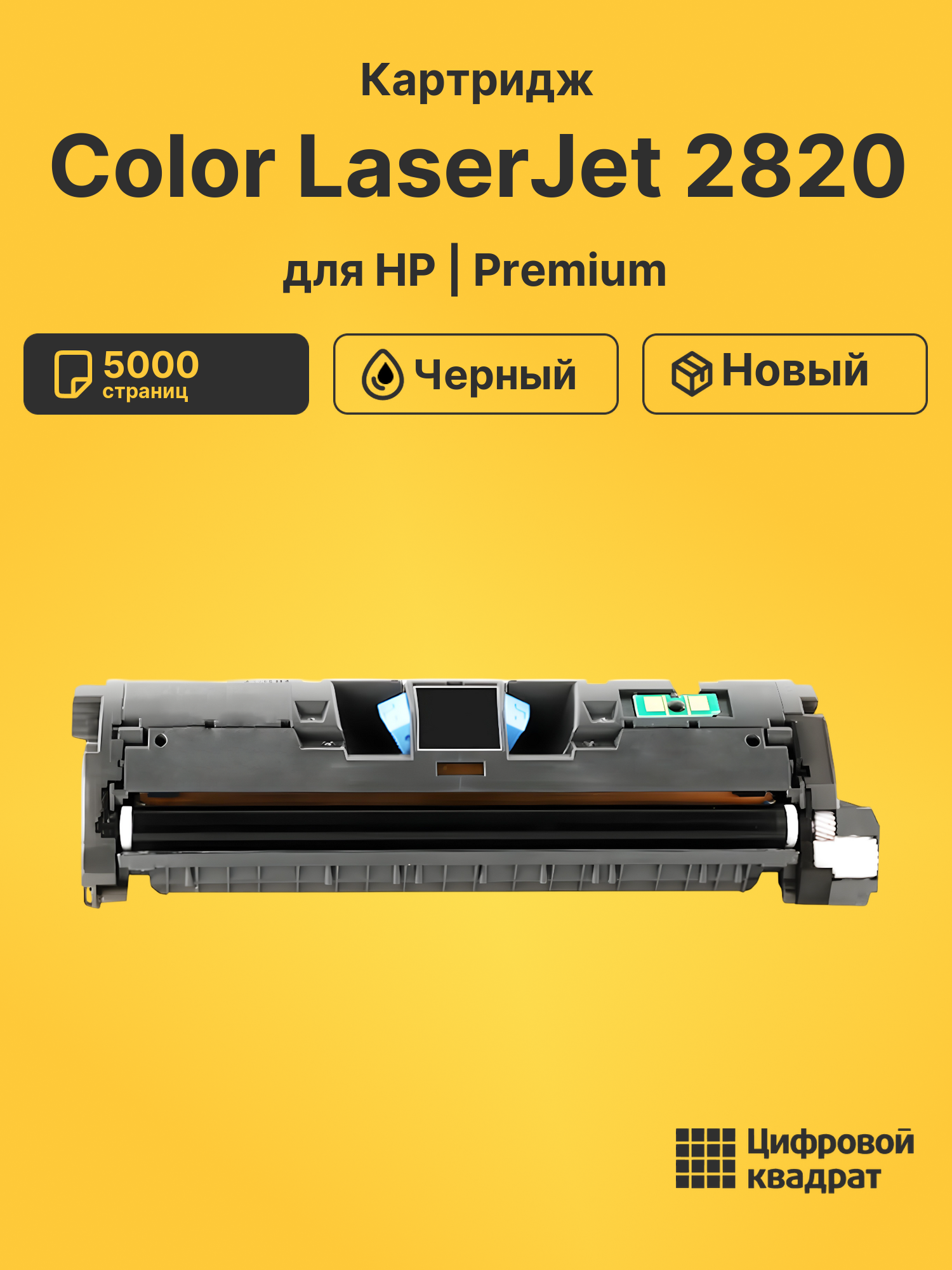 Картридж для HP 2820 совместимый