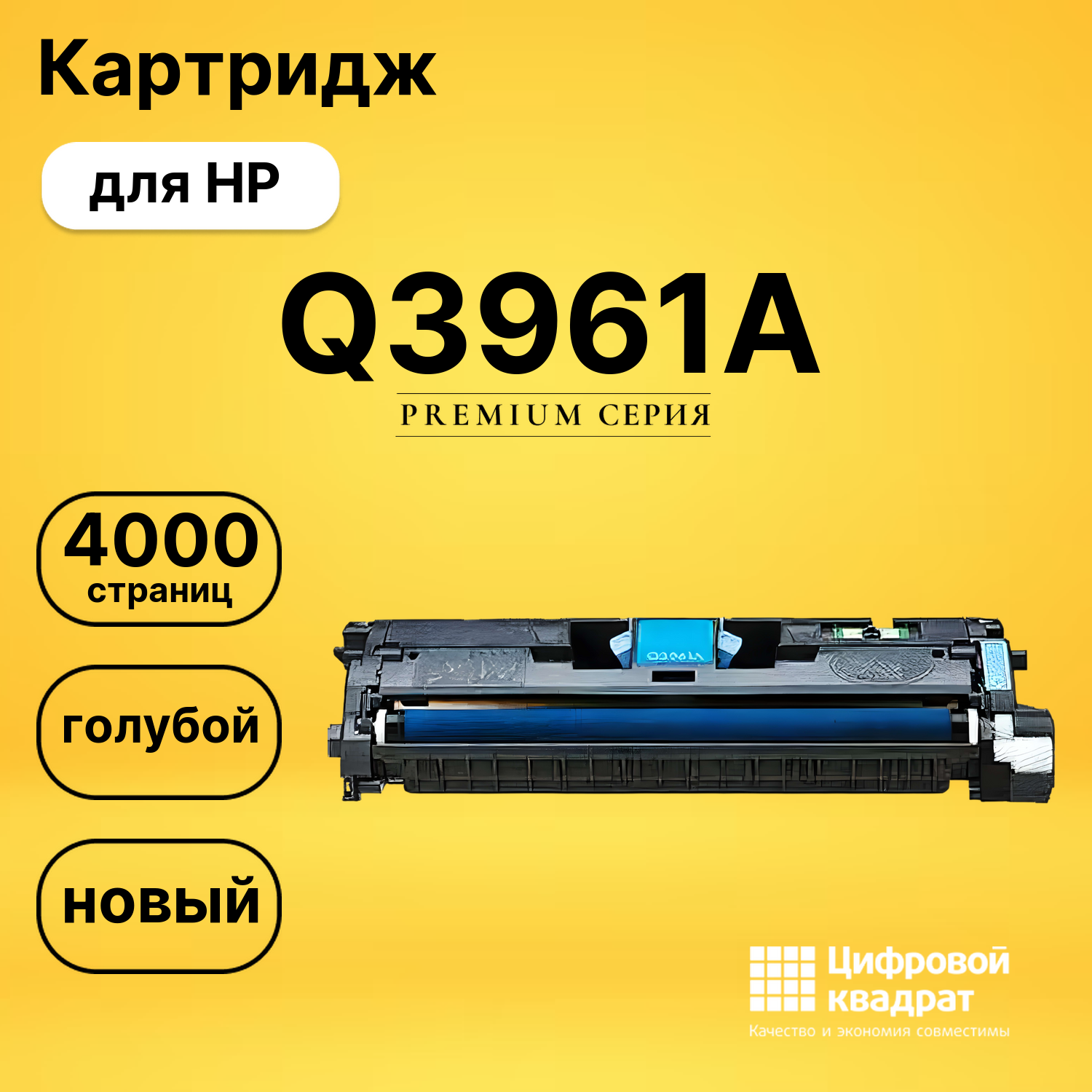 Картридж Q3961A HP 122A голубой совместимый