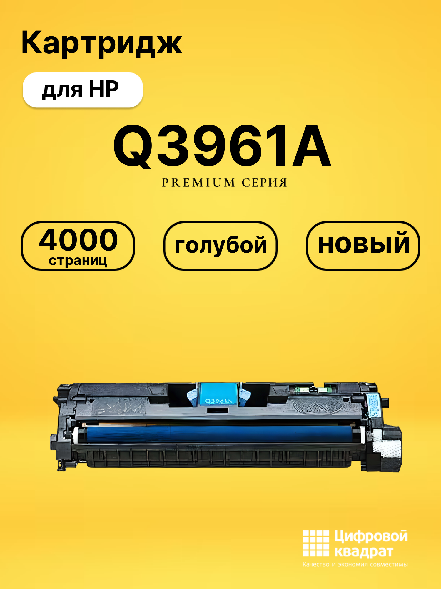 Картридж Q3961A HP 122A голубой совместимый