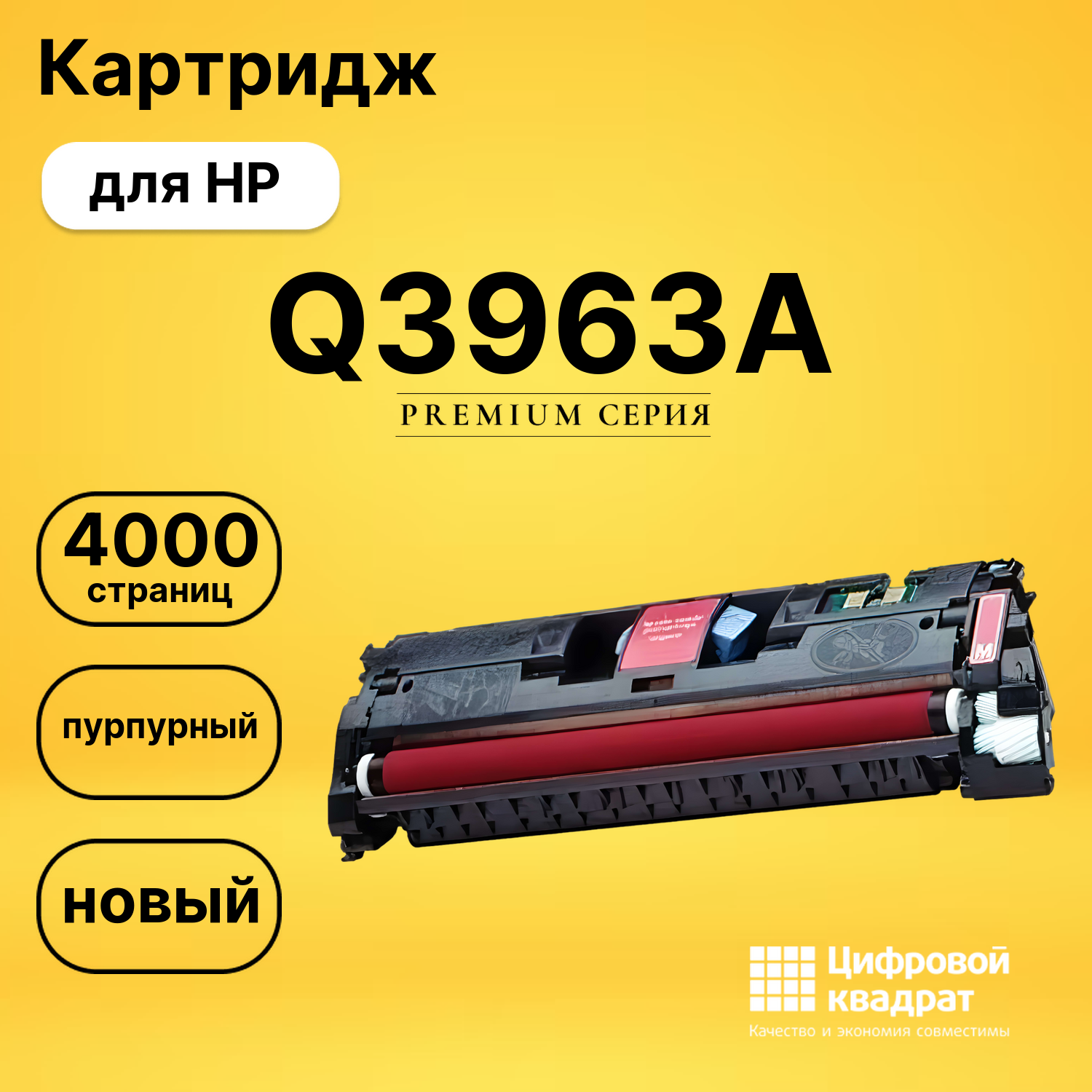 Картридж Q3963A HP 122A пурпурный совместимый