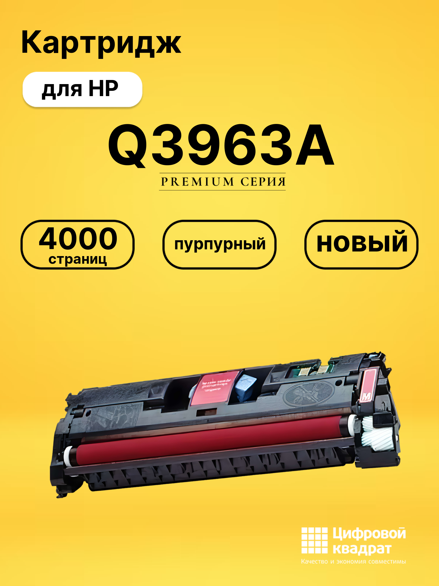 Картридж Q3963A HP 122A пурпурный совместимый