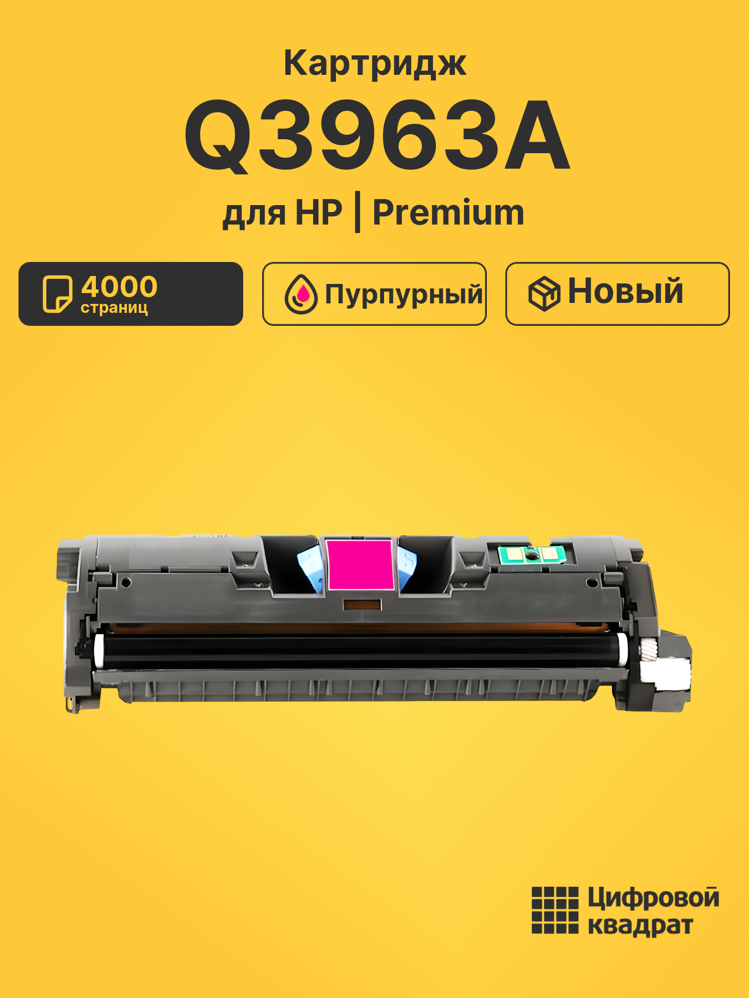 Картридж Q3963A HP 122A пурпурный совместимый