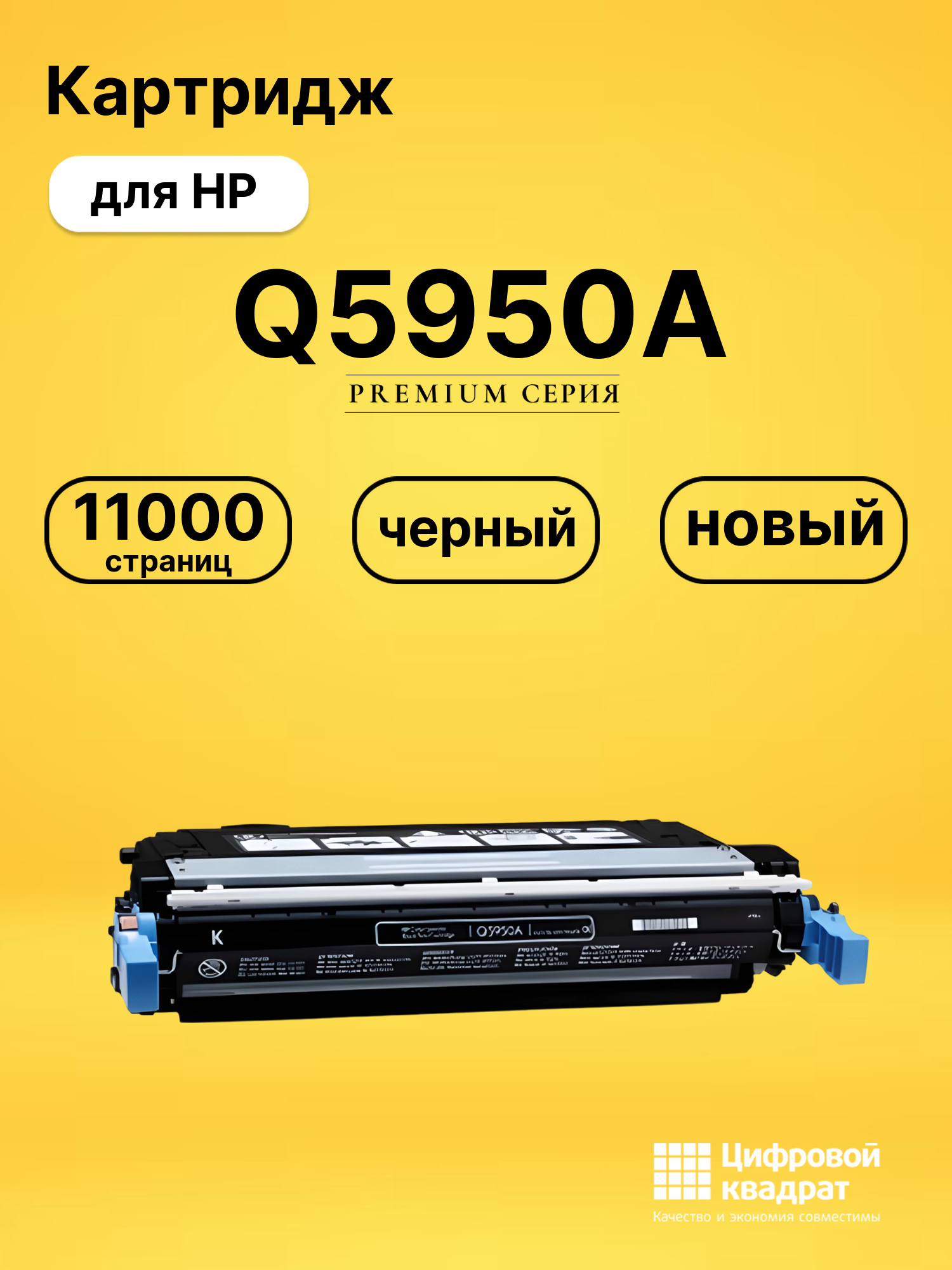 Картридж DS Q5950A HP черный