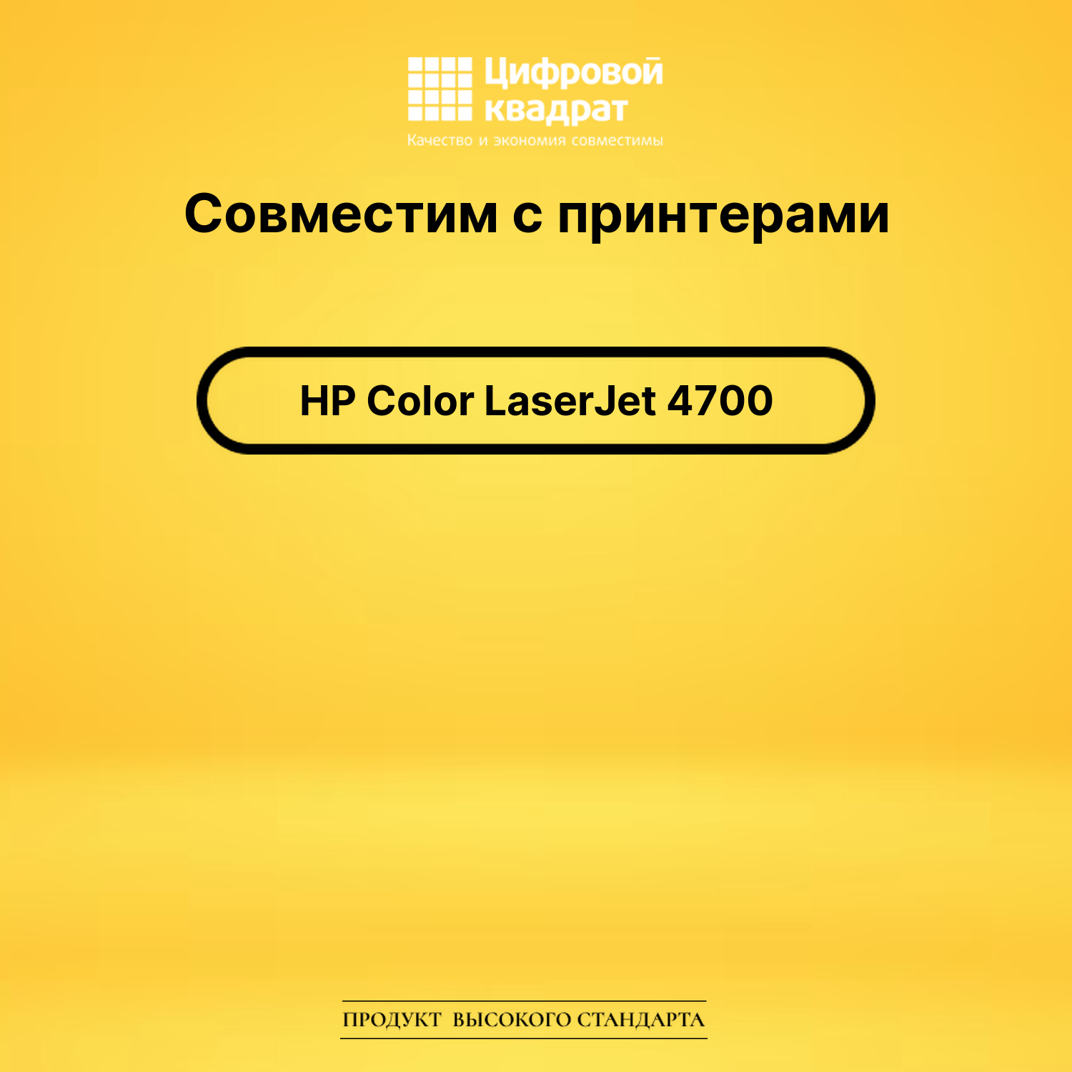Картридж DS для HP Color LaserJet 4700 2