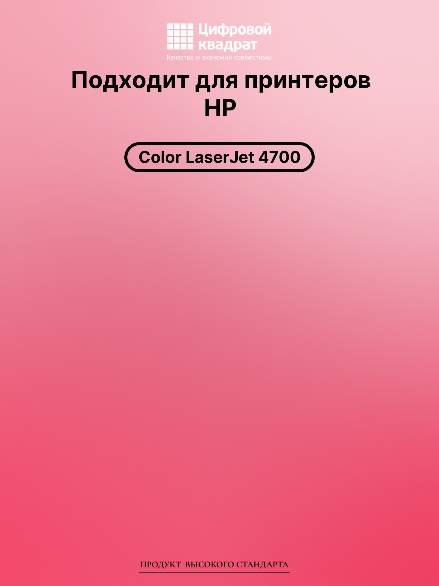Картридж DS для HP Color LaserJet 4700 2