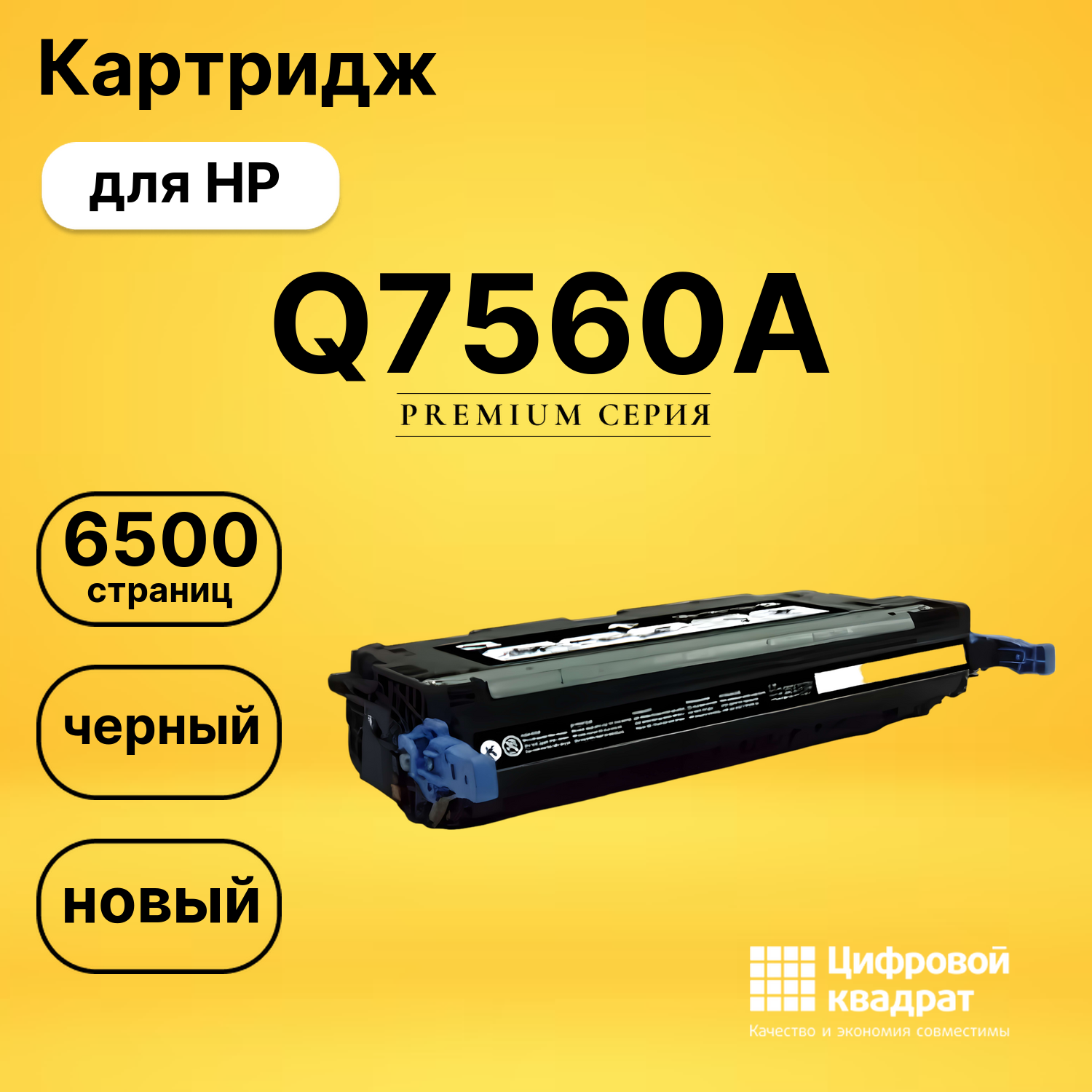 Картридж Q7560A HP 314A черный совместимый