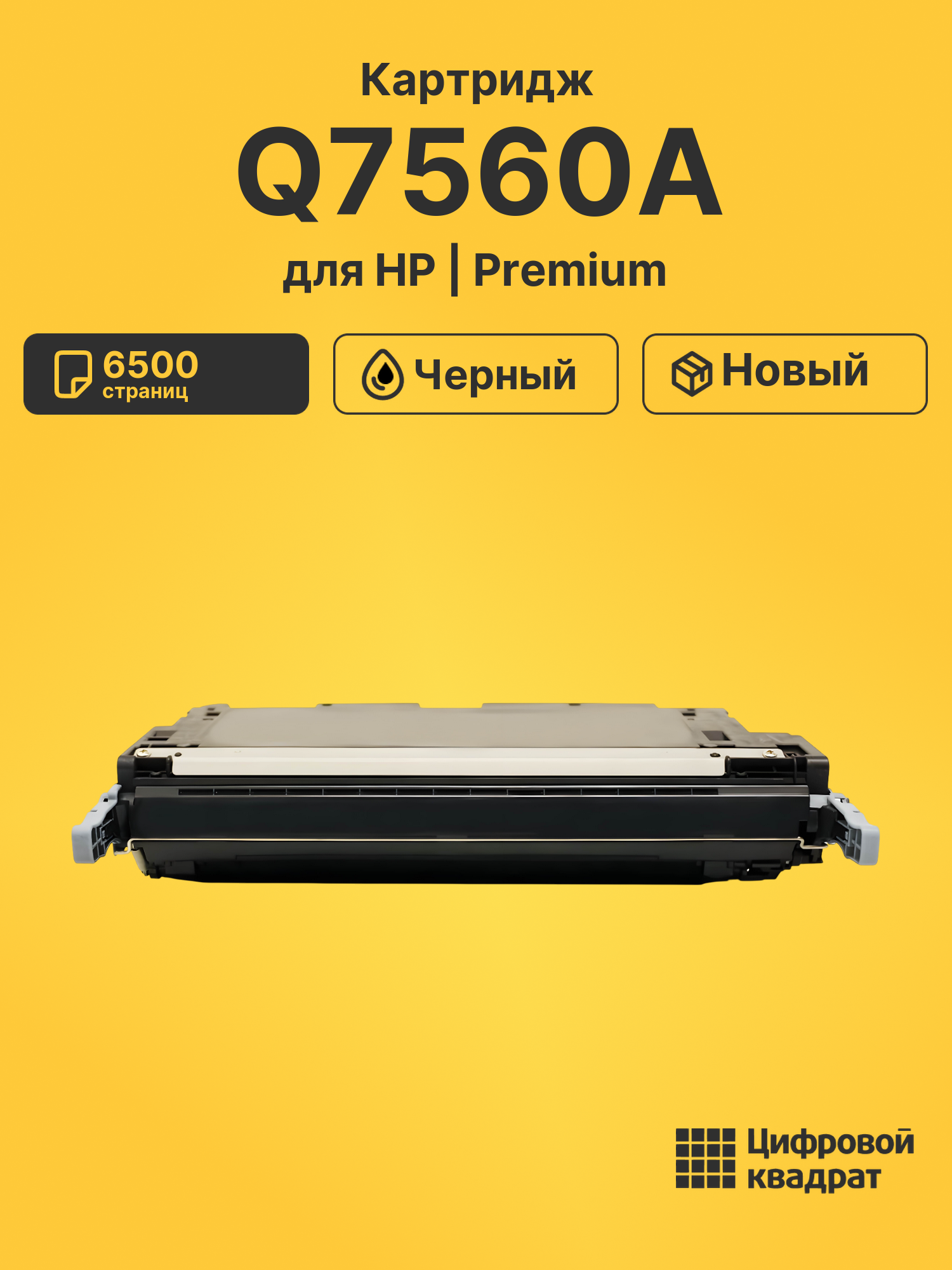 Картридж Q7560A HP 314A черный совместимый