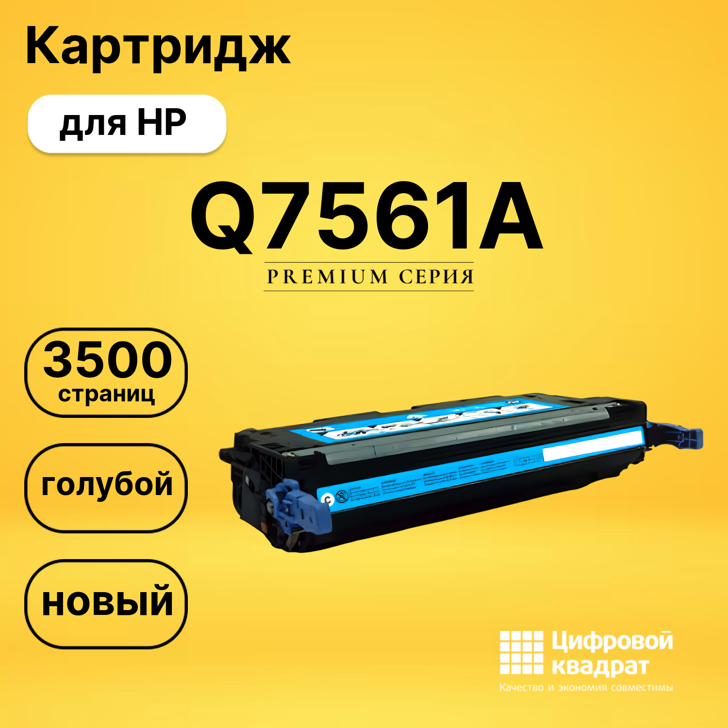 Картридж Q7561A HP 314A голубой совместимый