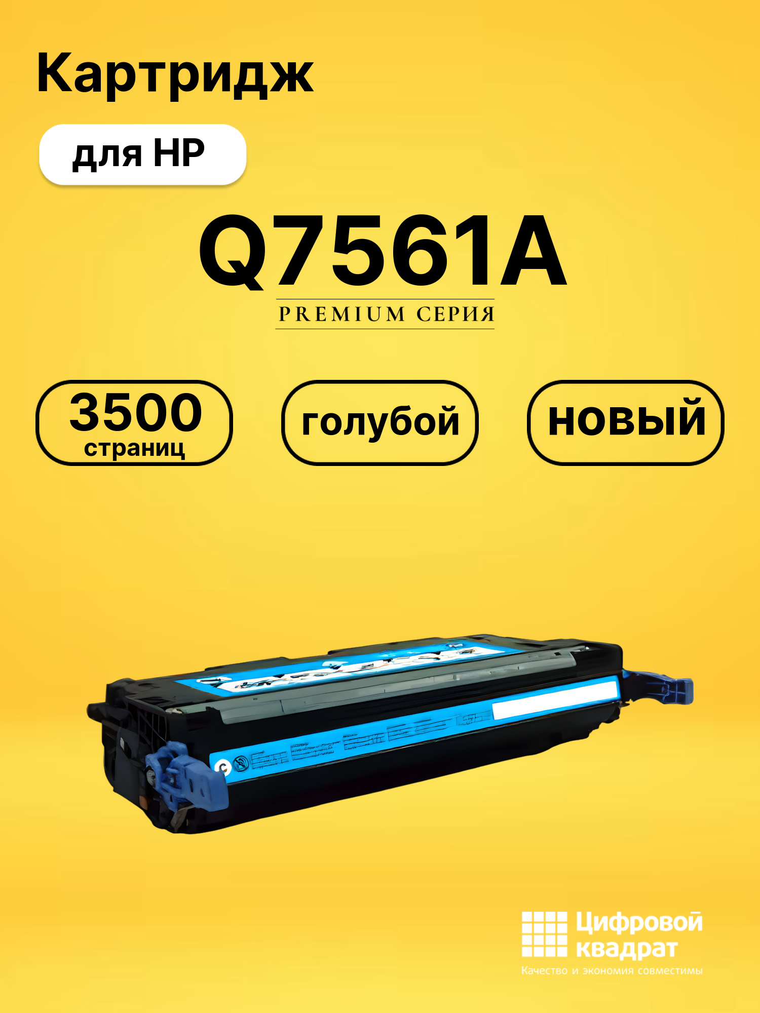 Картридж Q7561A HP 314A голубой совместимый