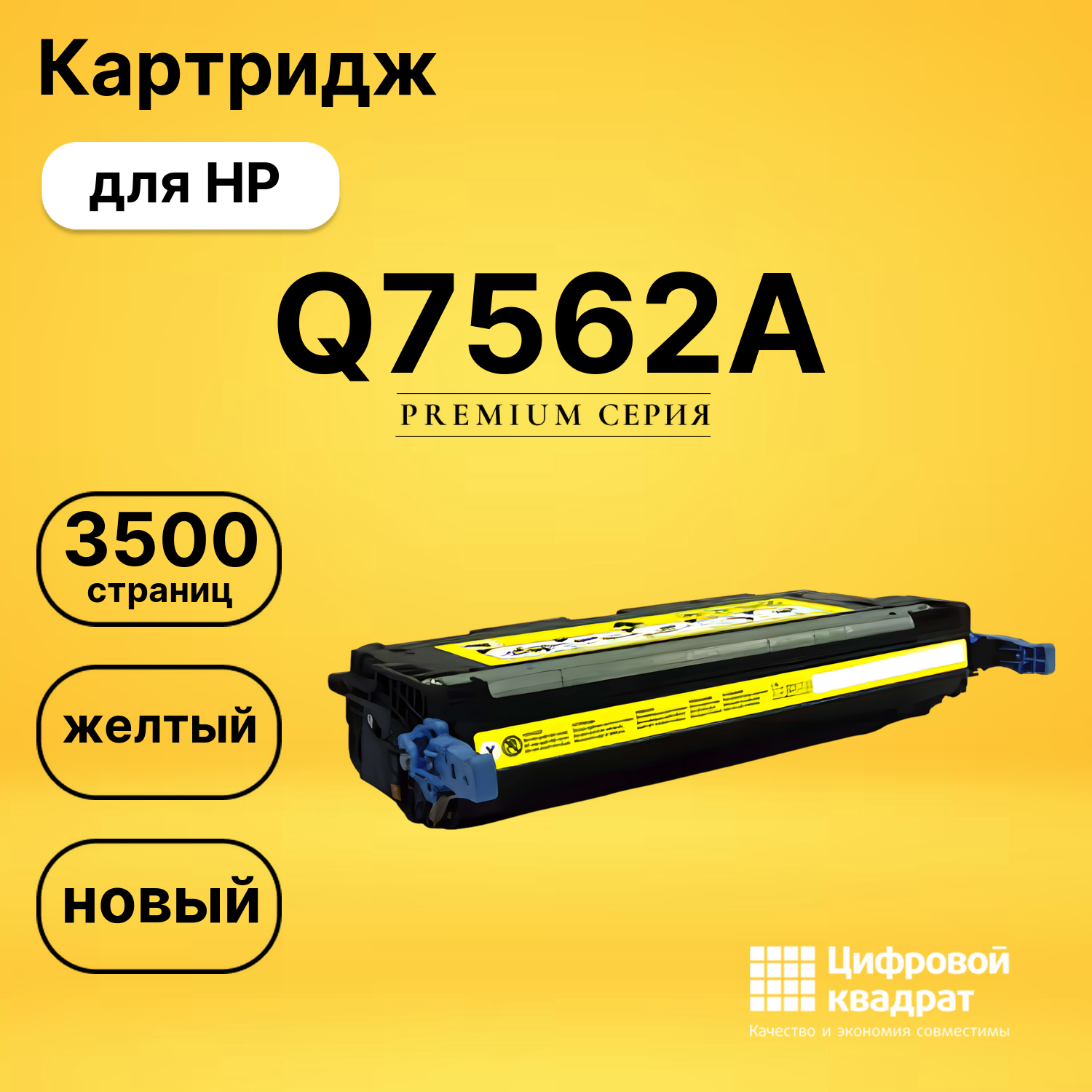 Картридж Q7562A HP 314A желтый совместимый
