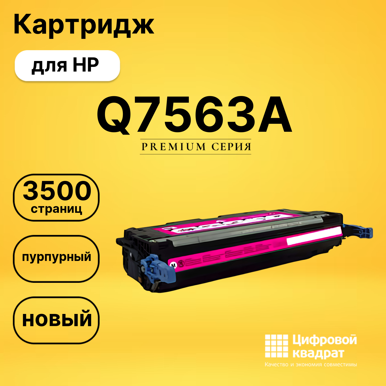 Картридж Q7563A HP 314A пурпурный совместимый