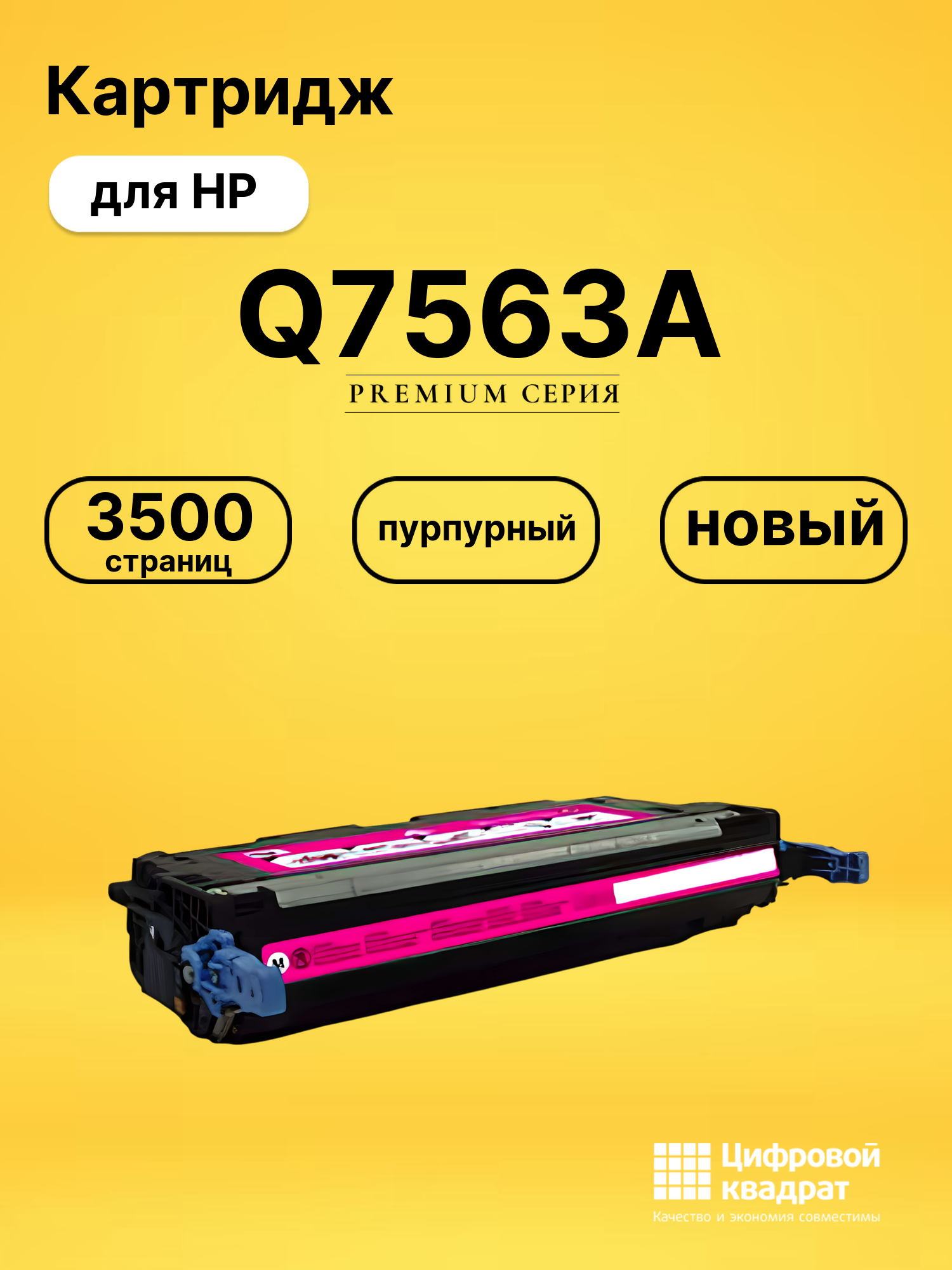 Картридж Q7563A HP 314A пурпурный совместимый