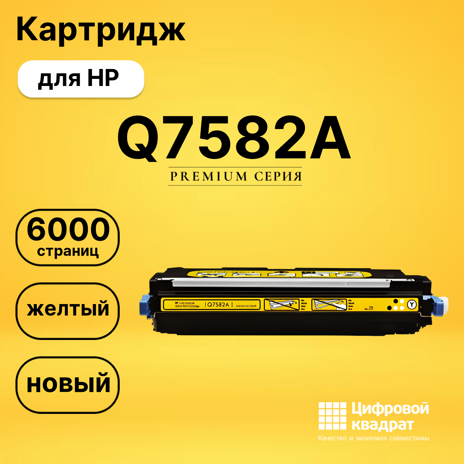 Картридж Q7582A HP 503A желтый совместимый
