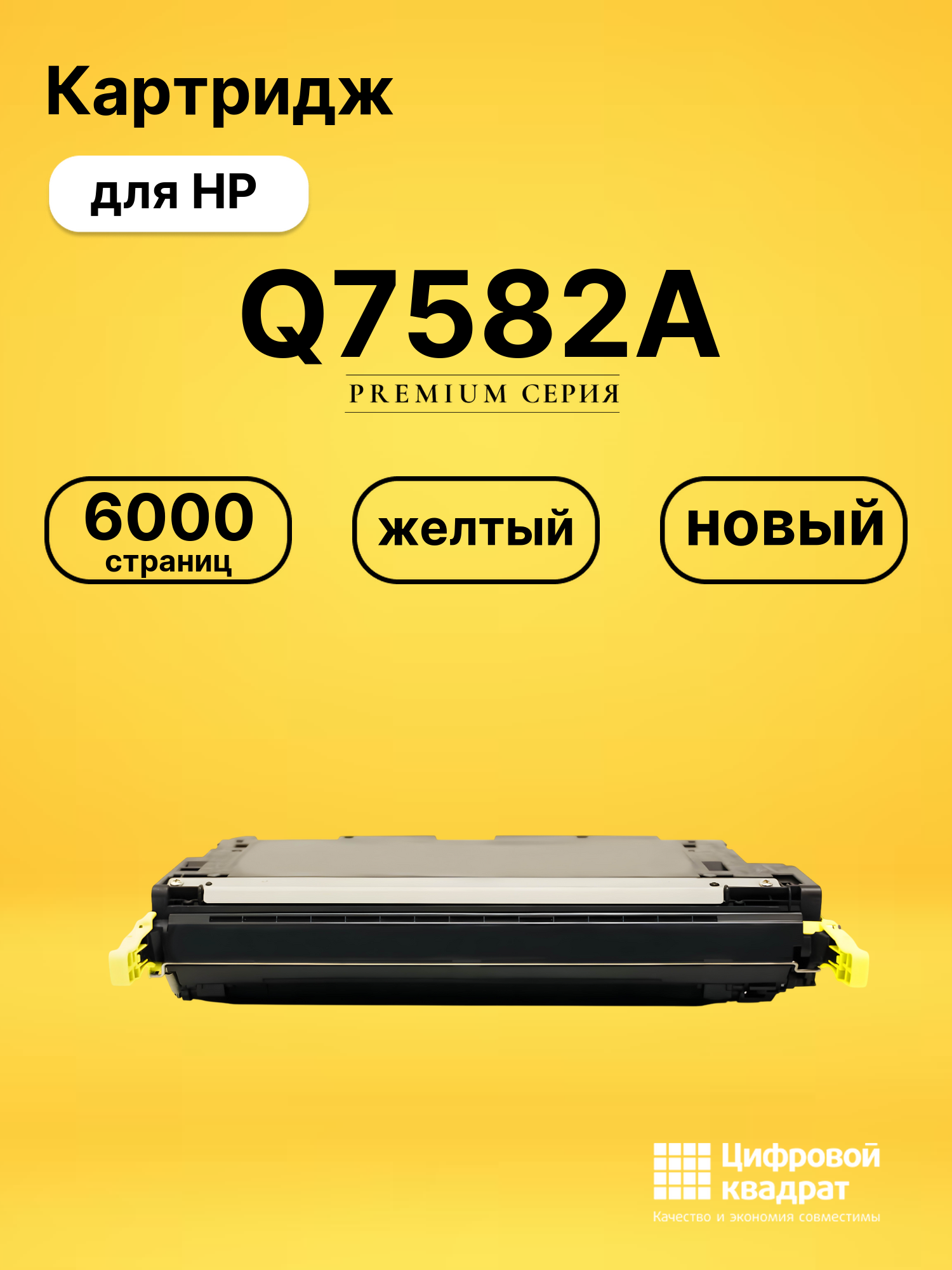 Картридж Q7582A HP 503A желтый совместимый